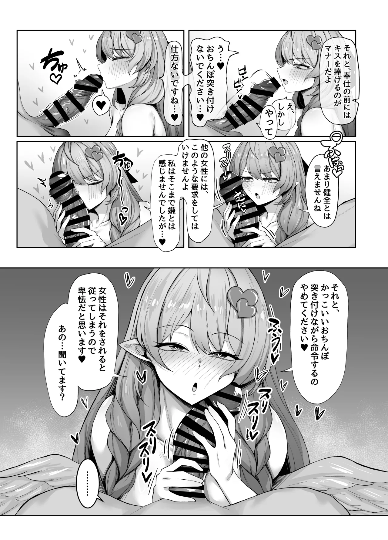 [銀色りんご畑(迎江)]蒼〇ミネ、先生のお嫁さん(専属生オナホ)に永久就職大成功！?(ブルーアカイブ)[DL版] Page.16