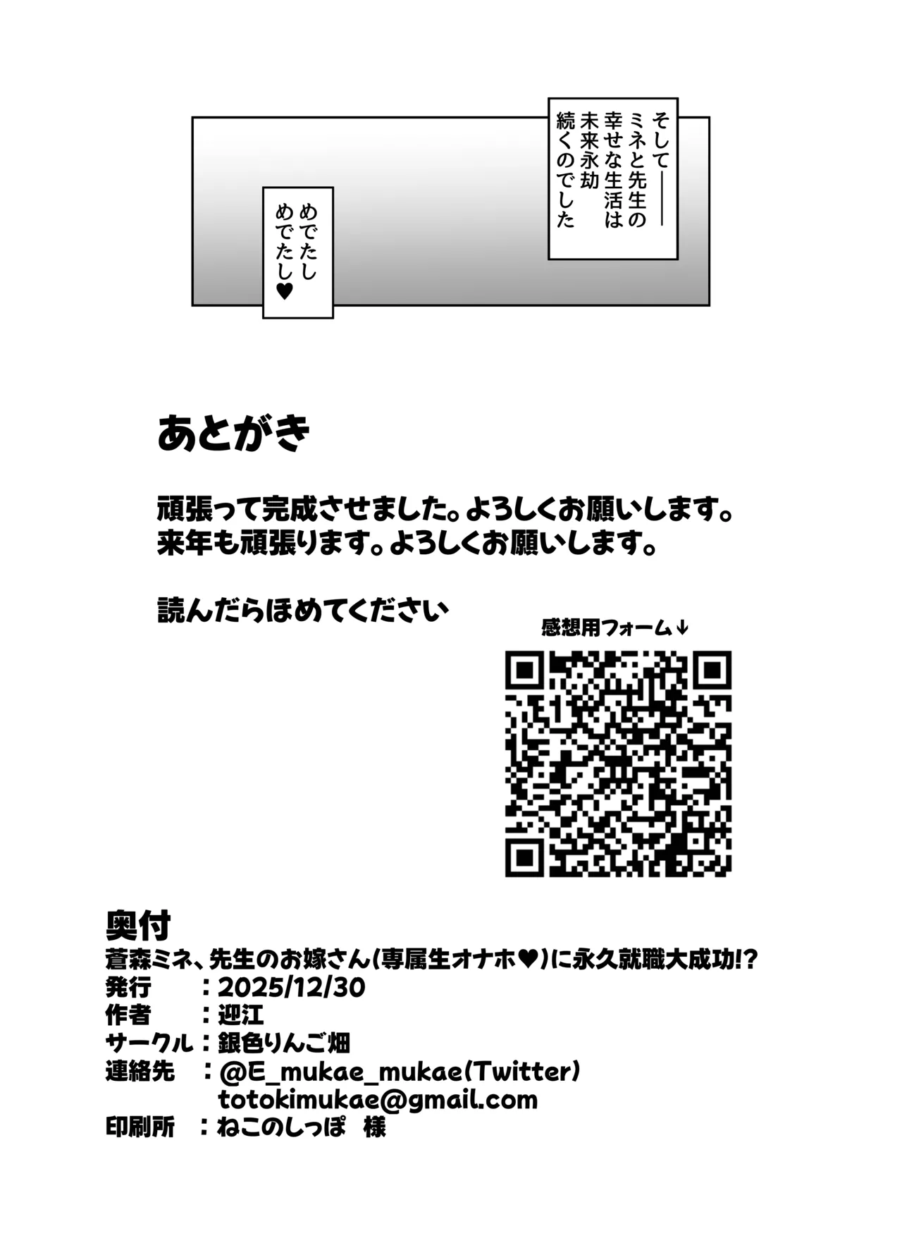 [銀色りんご畑(迎江)]蒼〇ミネ、先生のお嫁さん(専属生オナホ)に永久就職大成功！?(ブルーアカイブ)[DL版] Page.43