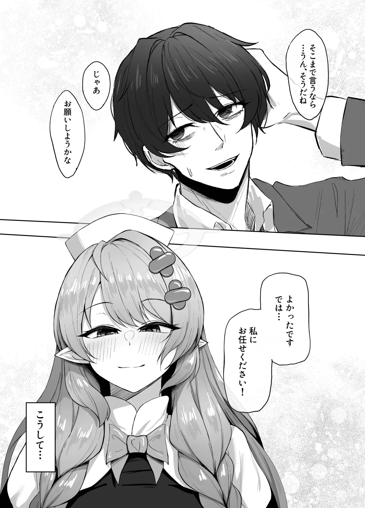 [銀色りんご畑(迎江)]蒼〇ミネ、先生のお嫁さん(専属生オナホ)に永久就職大成功！?(ブルーアカイブ)[DL版] Page.6