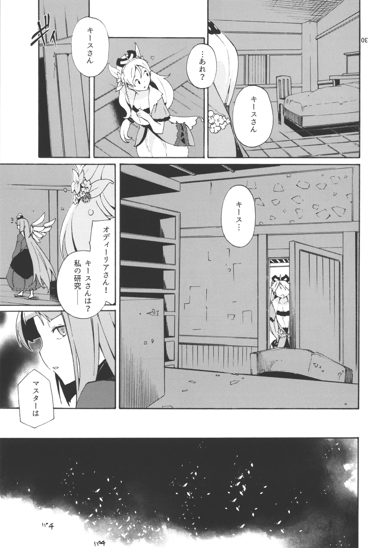 チョロ甘な彼氏/TOGGLE Page.11