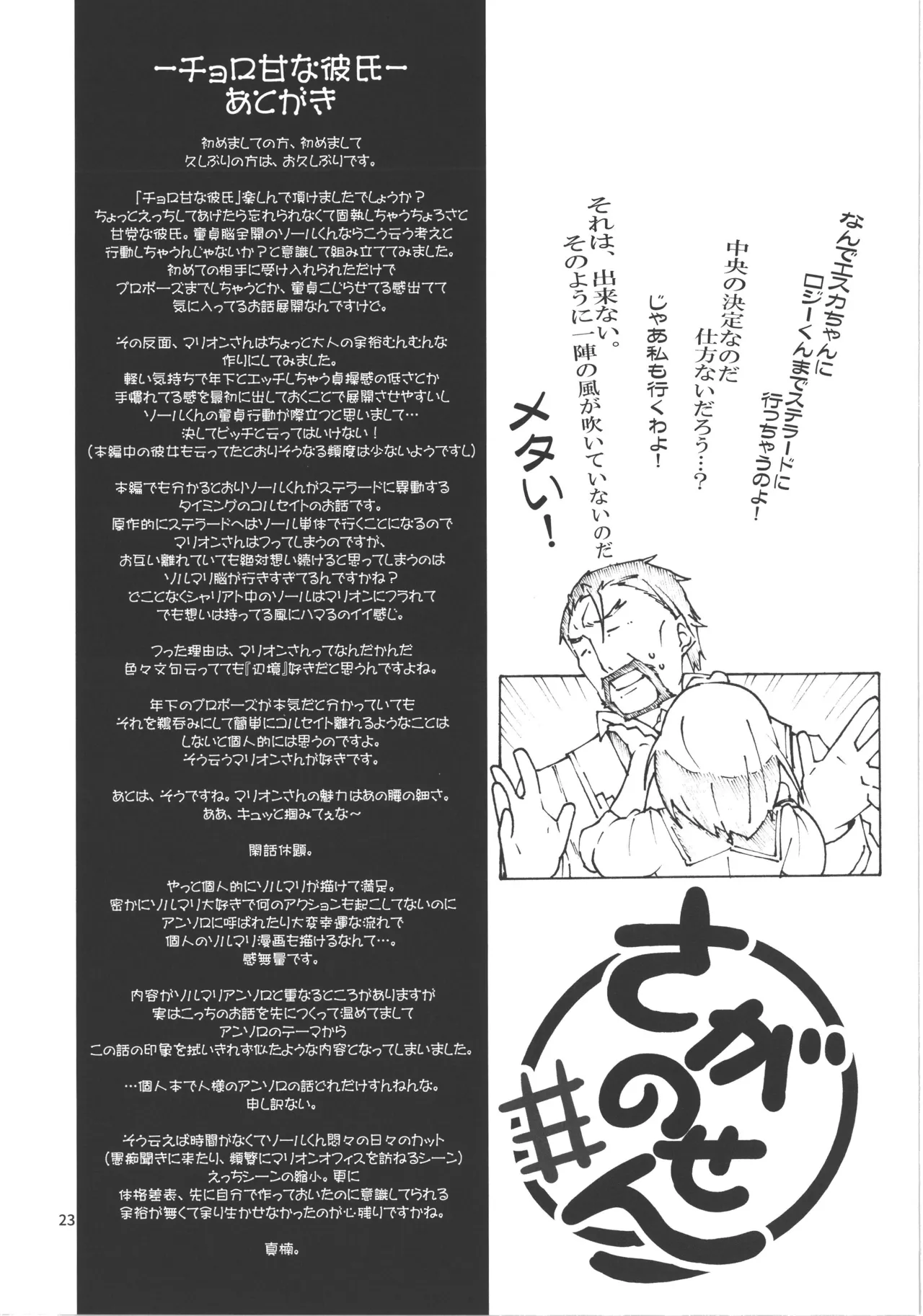 チョロ甘な彼氏/TOGGLE Page.18