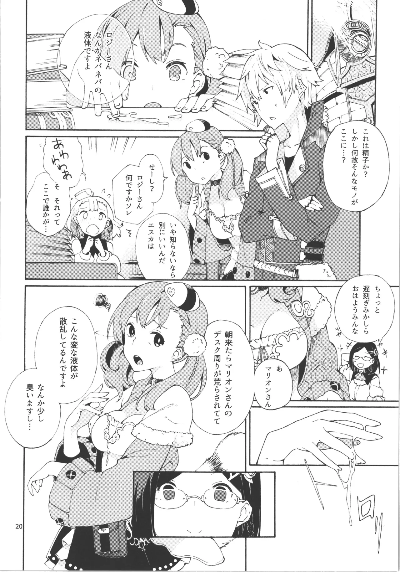 チョロ甘な彼氏/TOGGLE Page.21