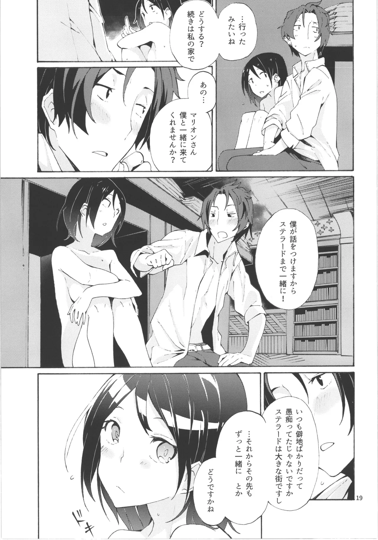 チョロ甘な彼氏/TOGGLE Page.22
