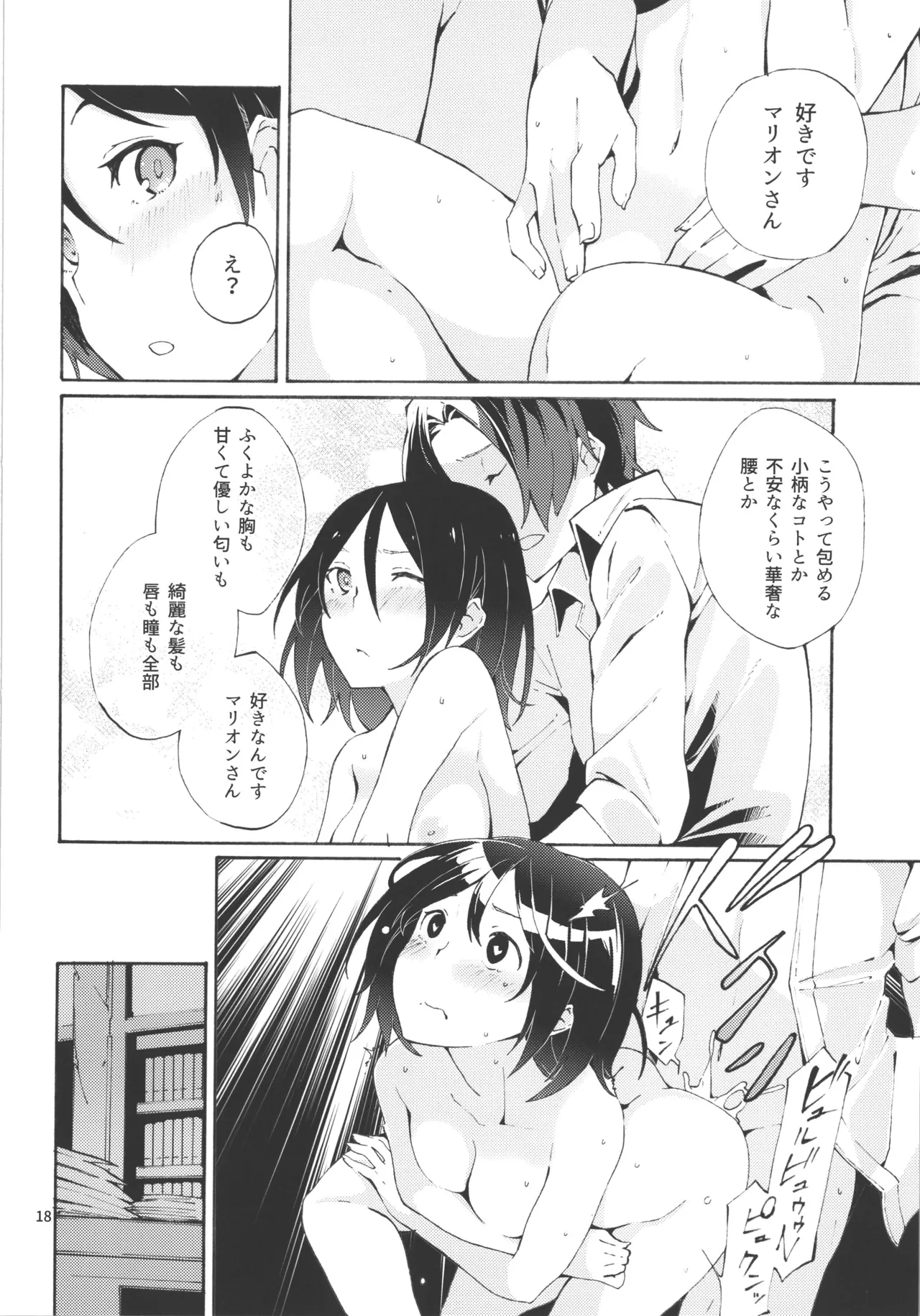 チョロ甘な彼氏/TOGGLE Page.23