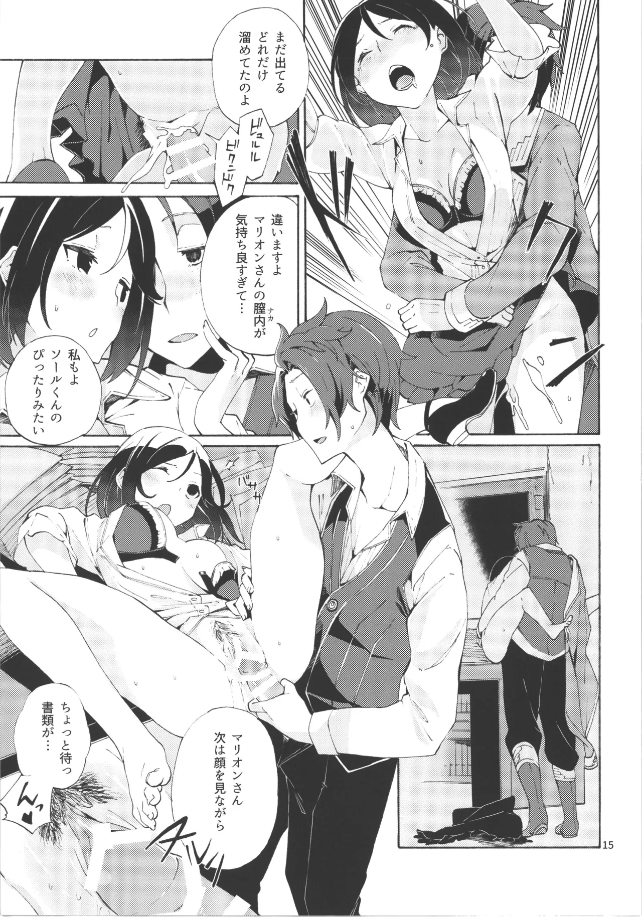 チョロ甘な彼氏/TOGGLE Page.26