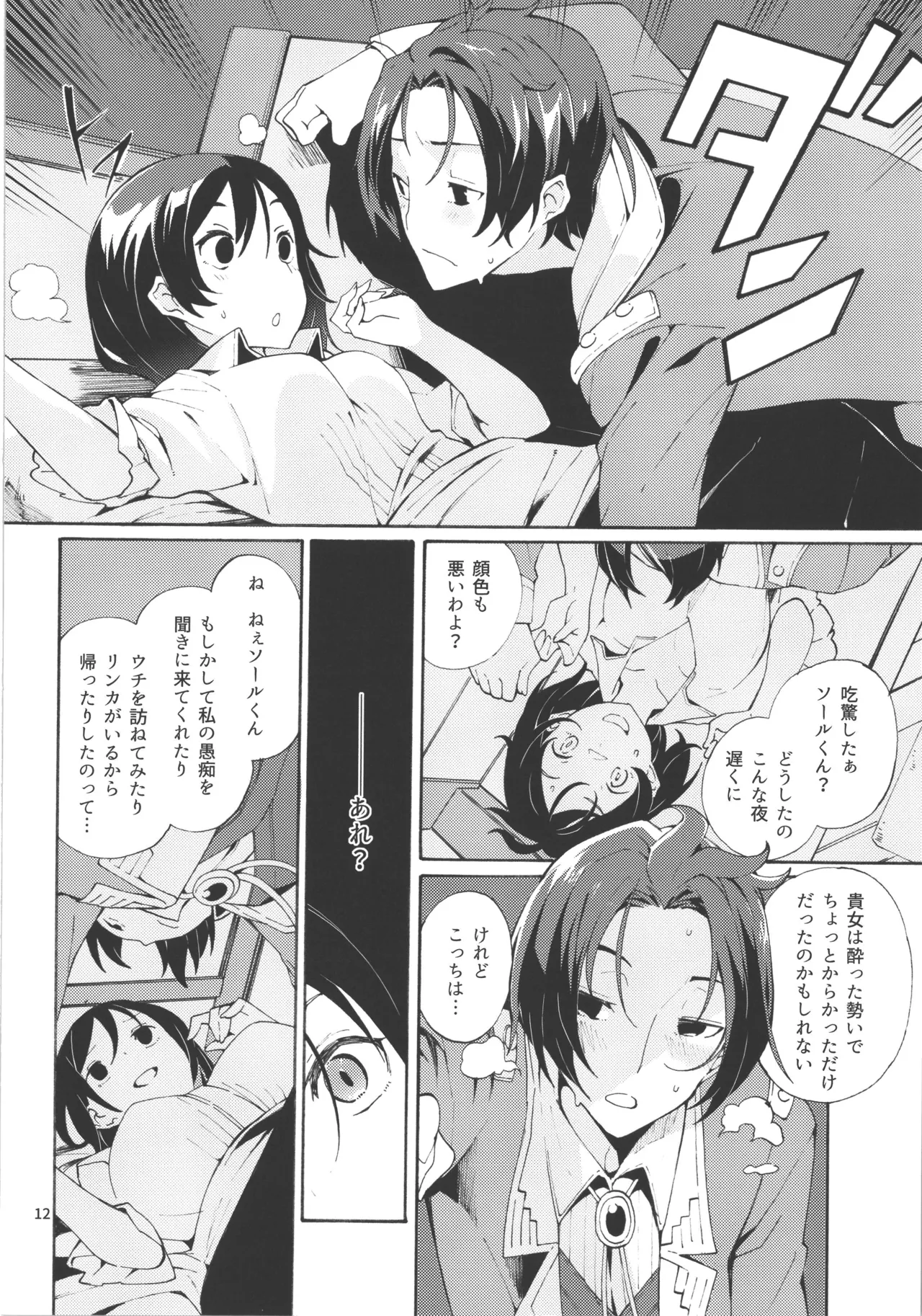 チョロ甘な彼氏/TOGGLE Page.29