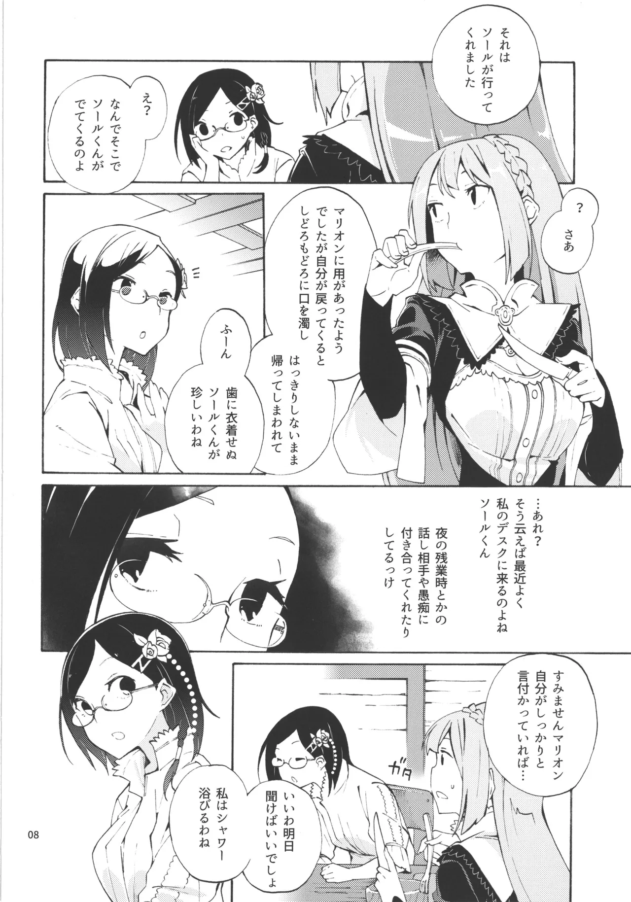チョロ甘な彼氏/TOGGLE Page.33