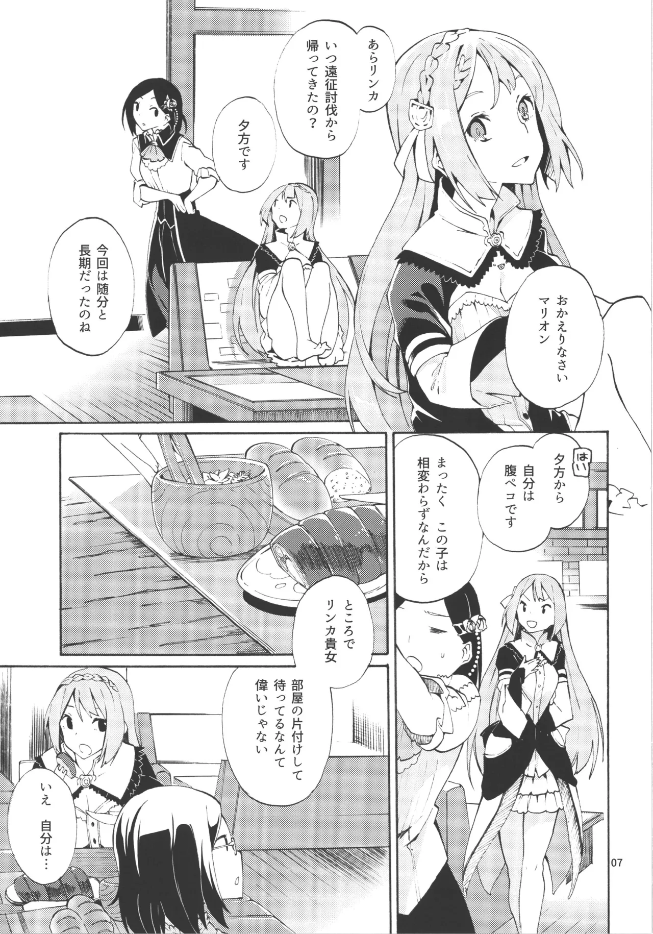 チョロ甘な彼氏/TOGGLE Page.34