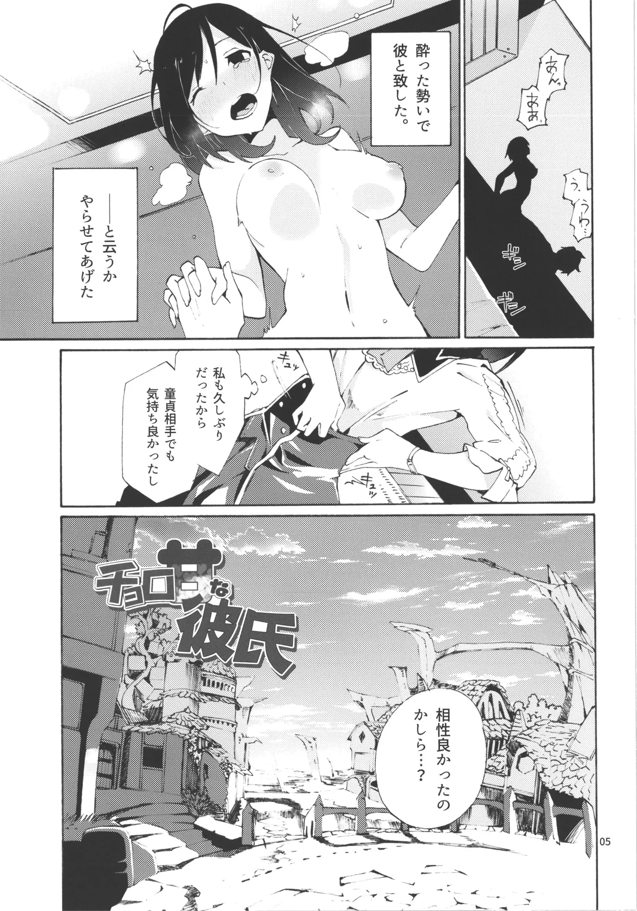 チョロ甘な彼氏/TOGGLE Page.36