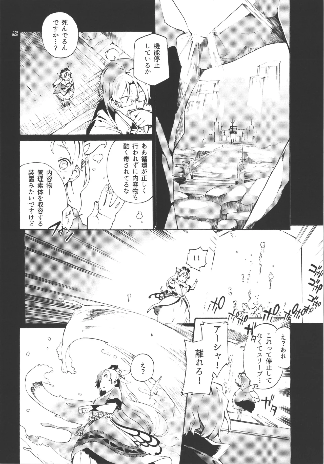チョロ甘な彼氏/TOGGLE Page.4