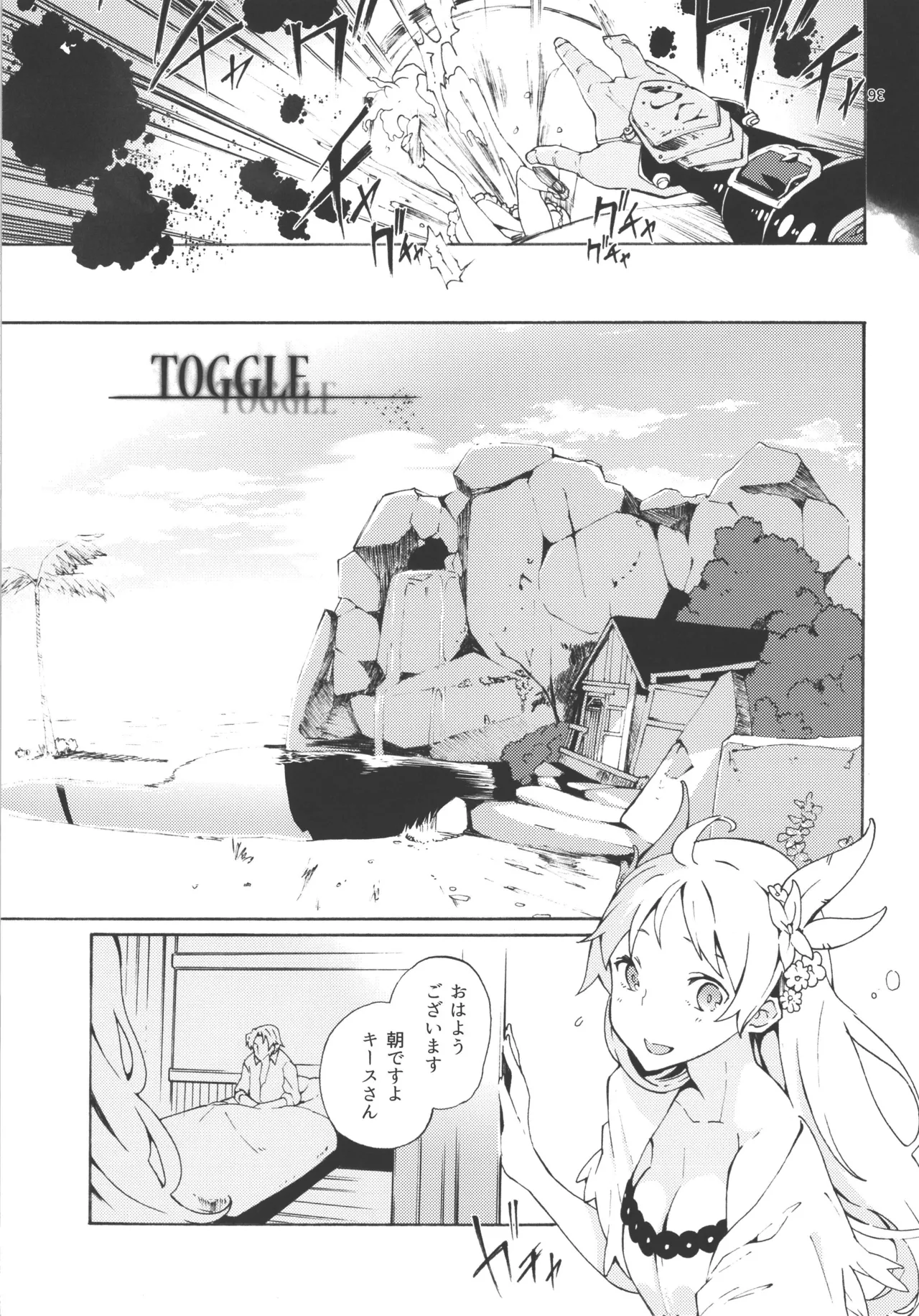 チョロ甘な彼氏/TOGGLE Page.5