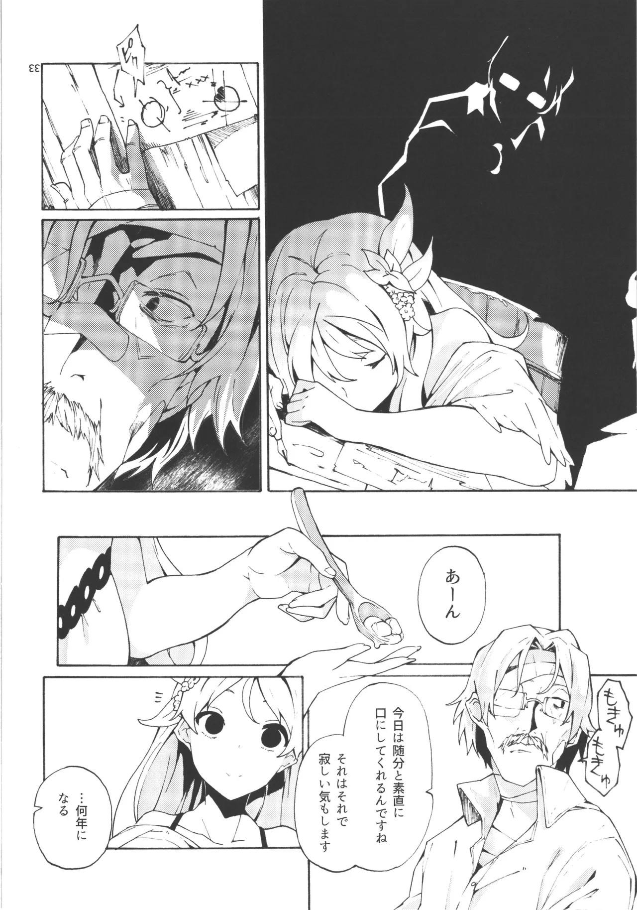 チョロ甘な彼氏/TOGGLE Page.8