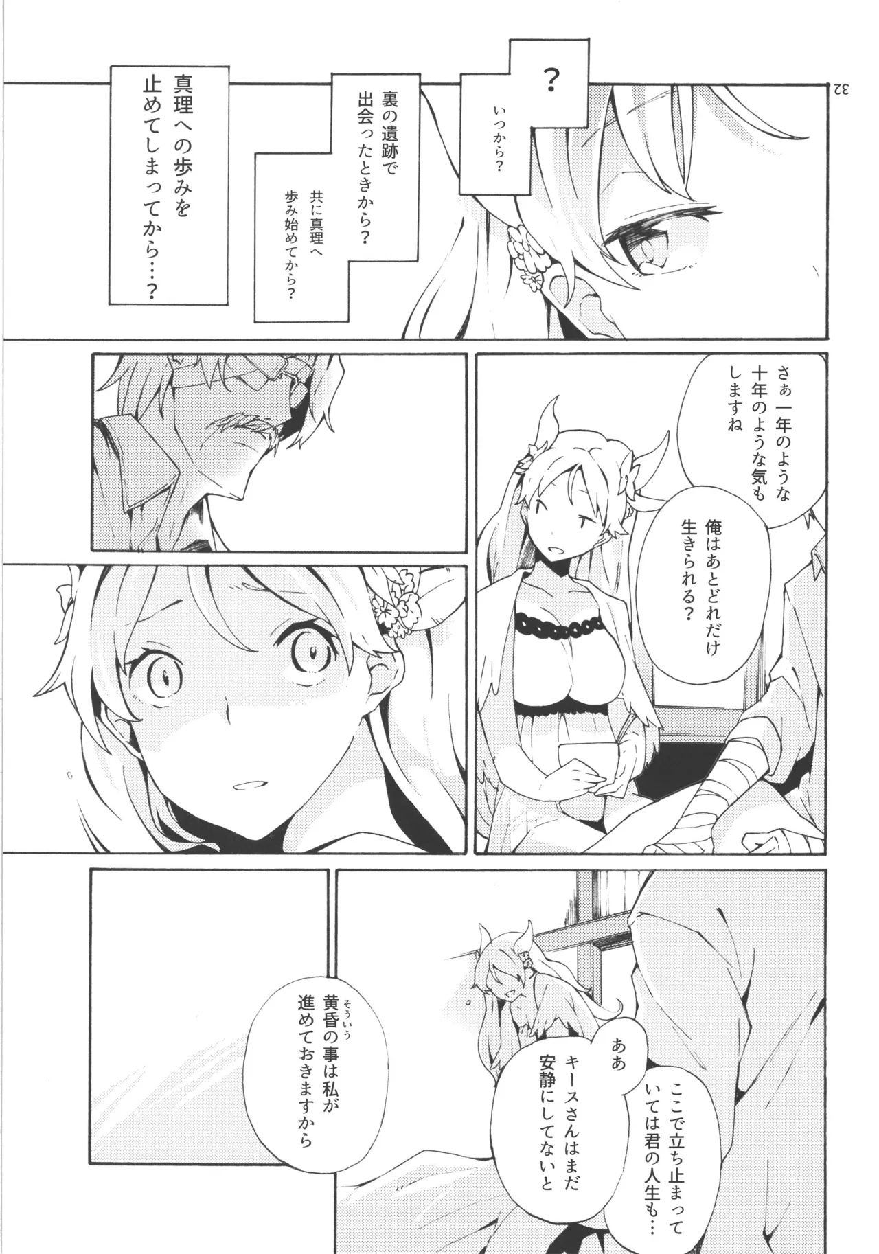 チョロ甘な彼氏/TOGGLE Page.9