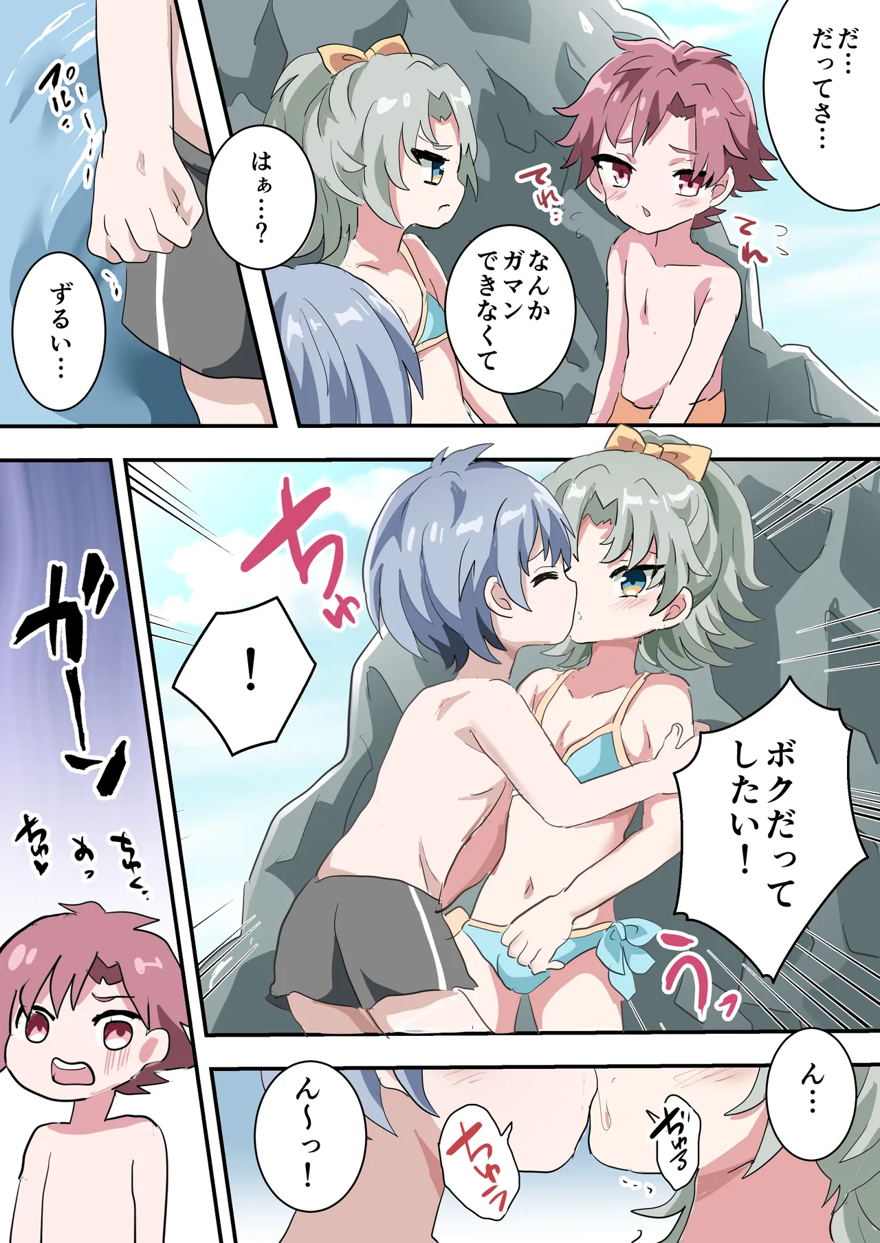 人類男の娘化計画夏休み編〜初対面の男の子達といきなり初エッチ!?〜 Page.13