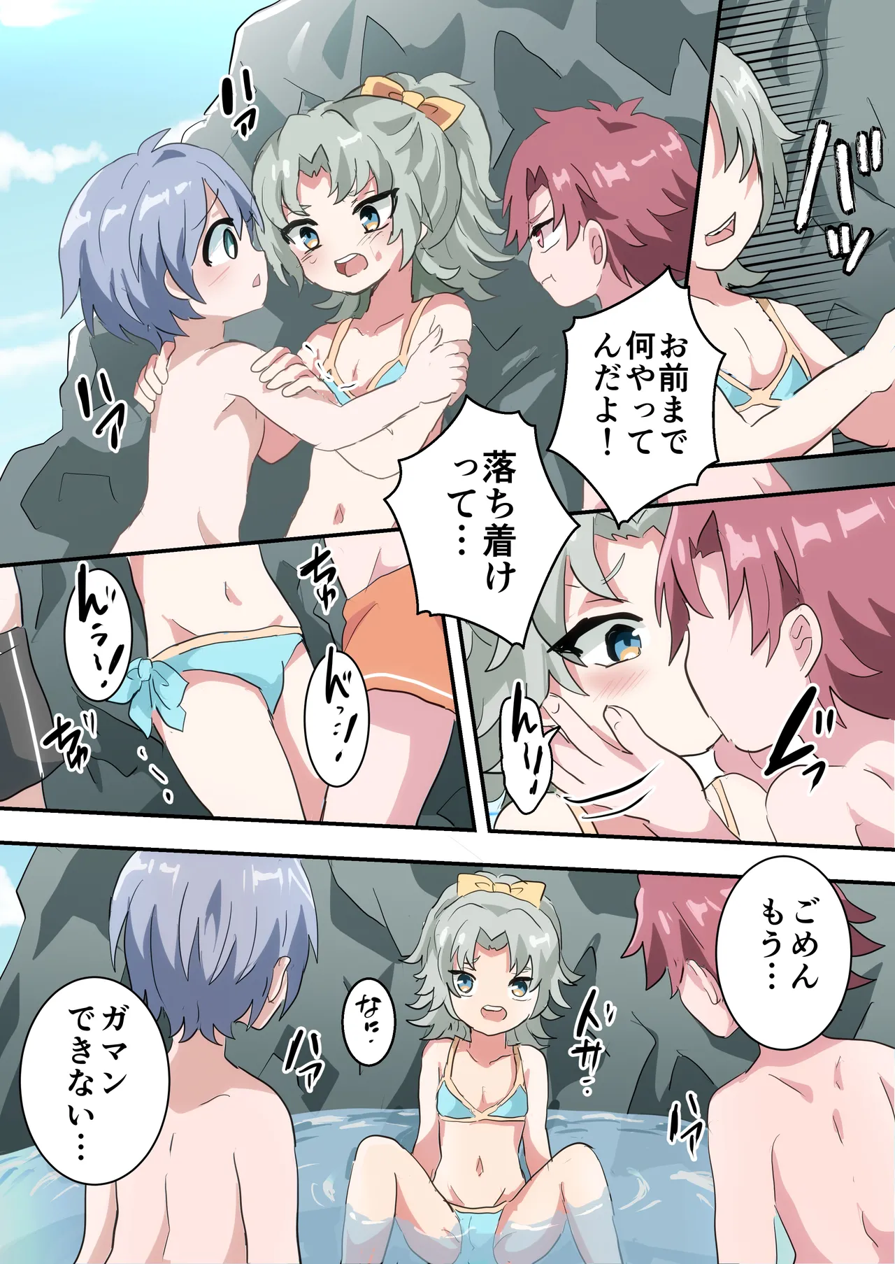 人類男の娘化計画夏休み編〜初対面の男の子達といきなり初エッチ!?〜 Page.14