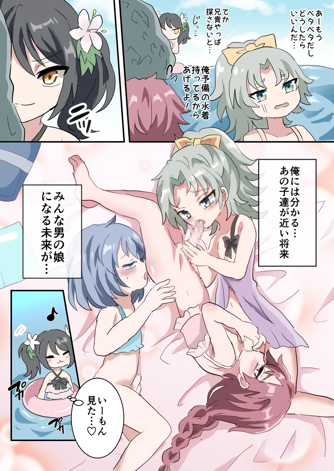 人類男の娘化計画夏休み編〜初対面の男の子達といきなり初エッチ!?〜 Page.21