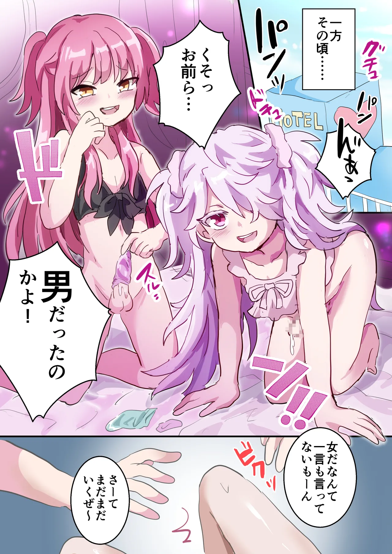 人類男の娘化計画夏休み編〜初対面の男の子達といきなり初エッチ!?〜 Page.22