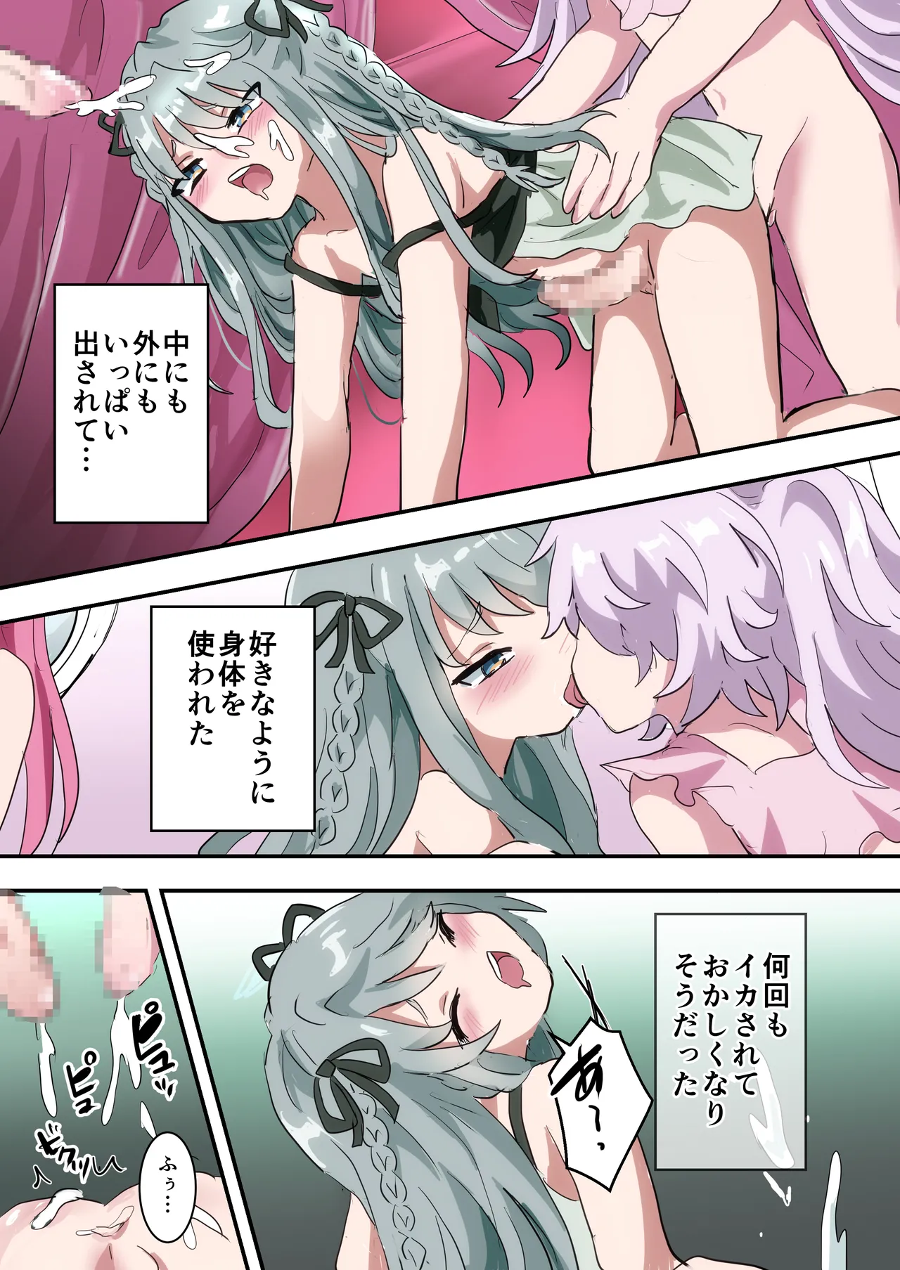 人類男の娘化計画夏休み編〜初対面の男の子達といきなり初エッチ!?〜 Page.25