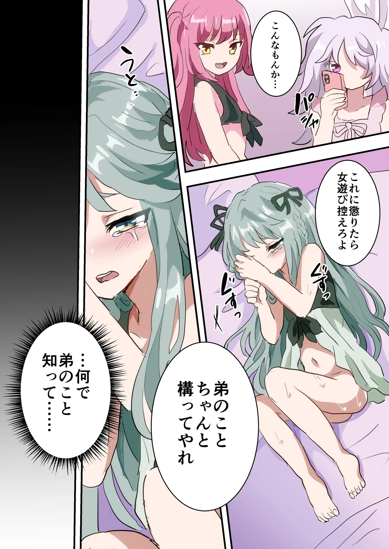 人類男の娘化計画夏休み編〜初対面の男の子達といきなり初エッチ!?〜 Page.26