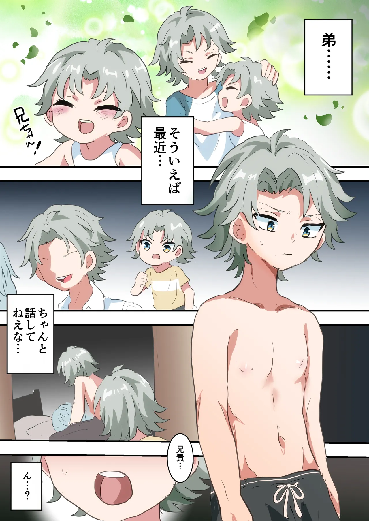 人類男の娘化計画夏休み編〜初対面の男の子達といきなり初エッチ!?〜 Page.27