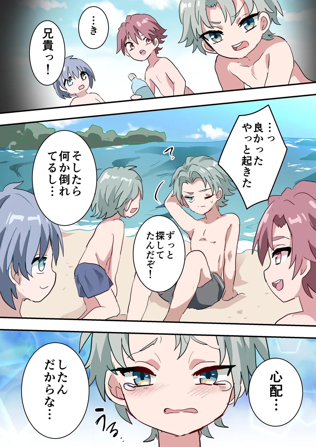 人類男の娘化計画夏休み編〜初対面の男の子達といきなり初エッチ!?〜 Page.28