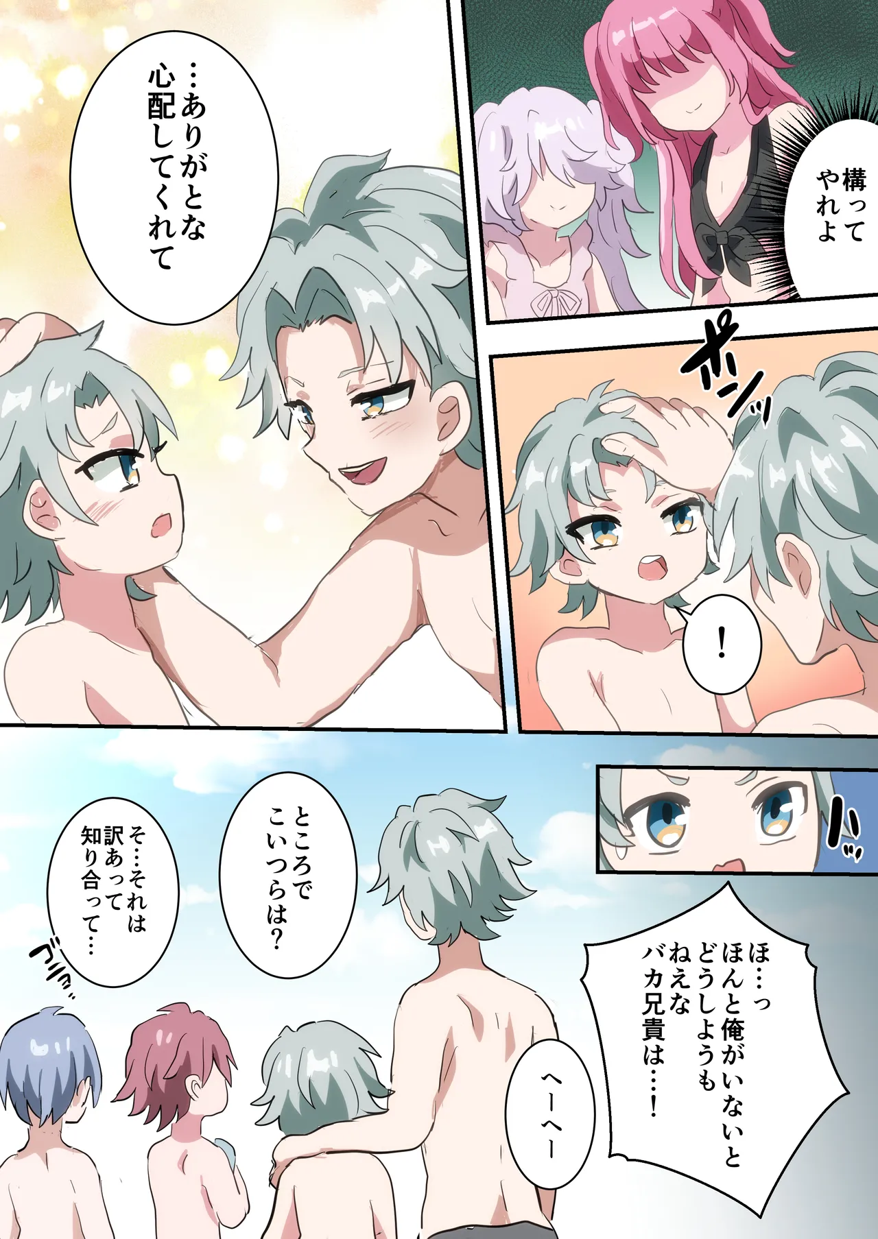 人類男の娘化計画夏休み編〜初対面の男の子達といきなり初エッチ!?〜 Page.29