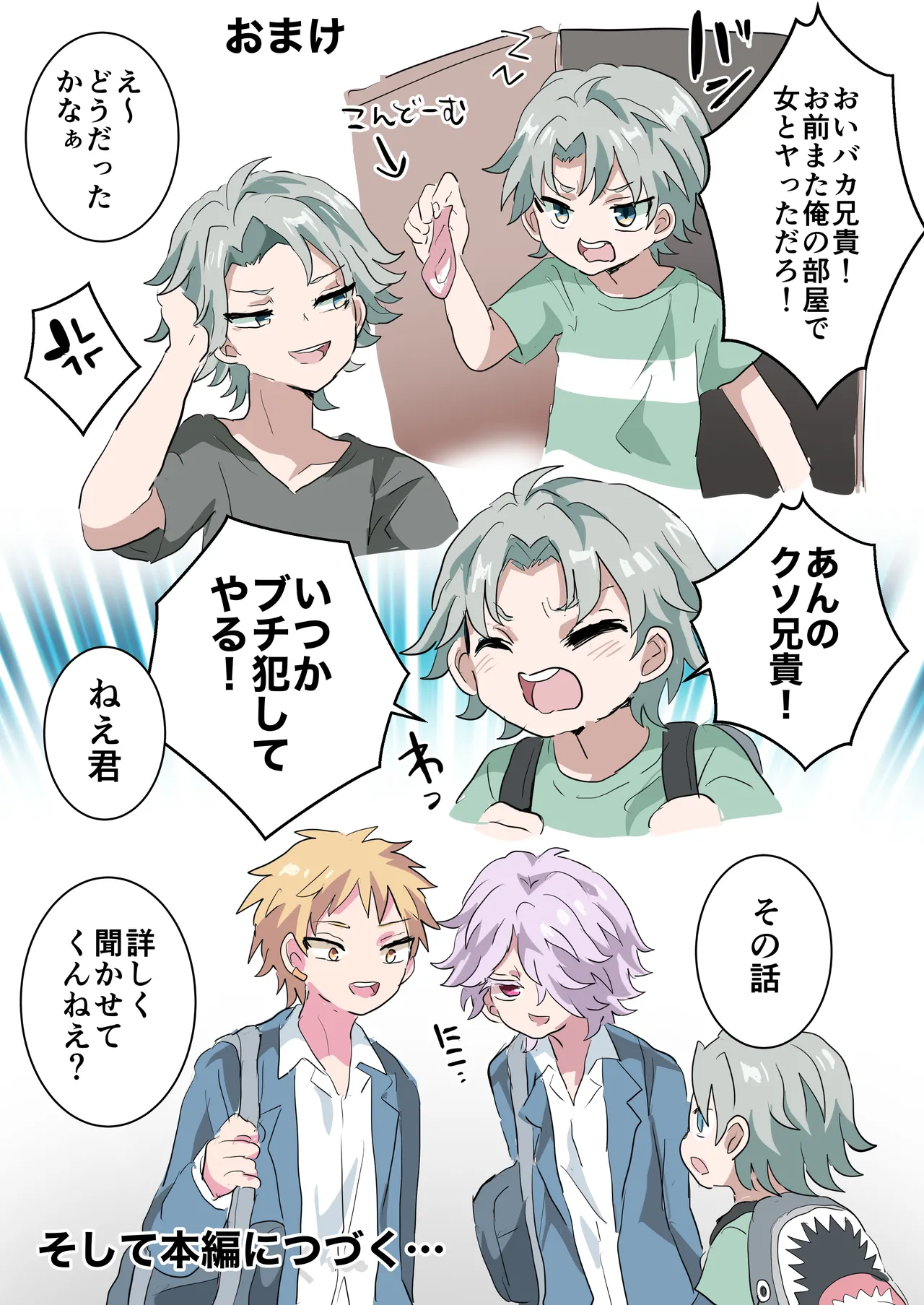 人類男の娘化計画夏休み編〜初対面の男の子達といきなり初エッチ!?〜 Page.30