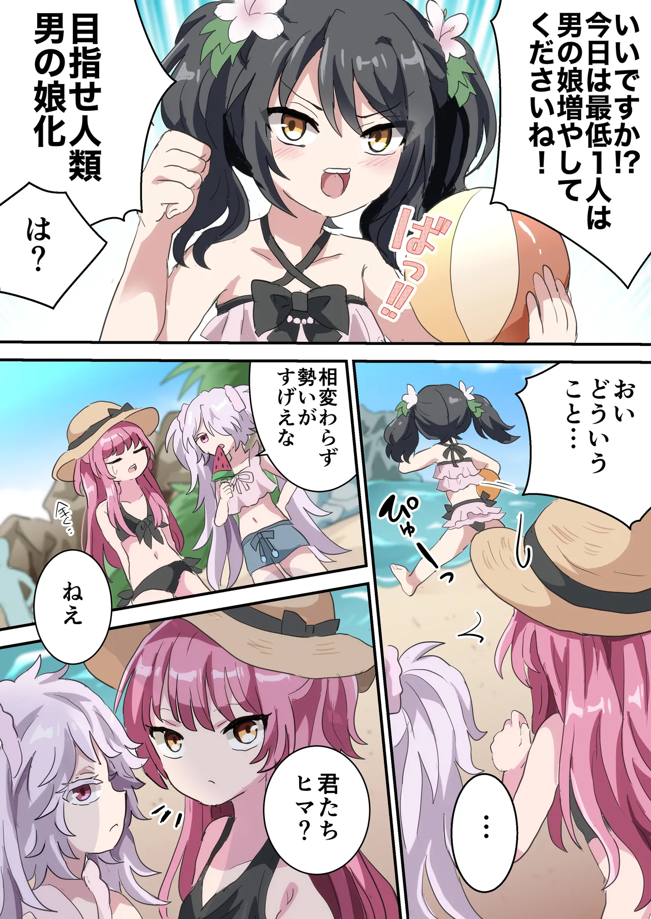 人類男の娘化計画夏休み編〜初対面の男の子達といきなり初エッチ!?〜 Page.5