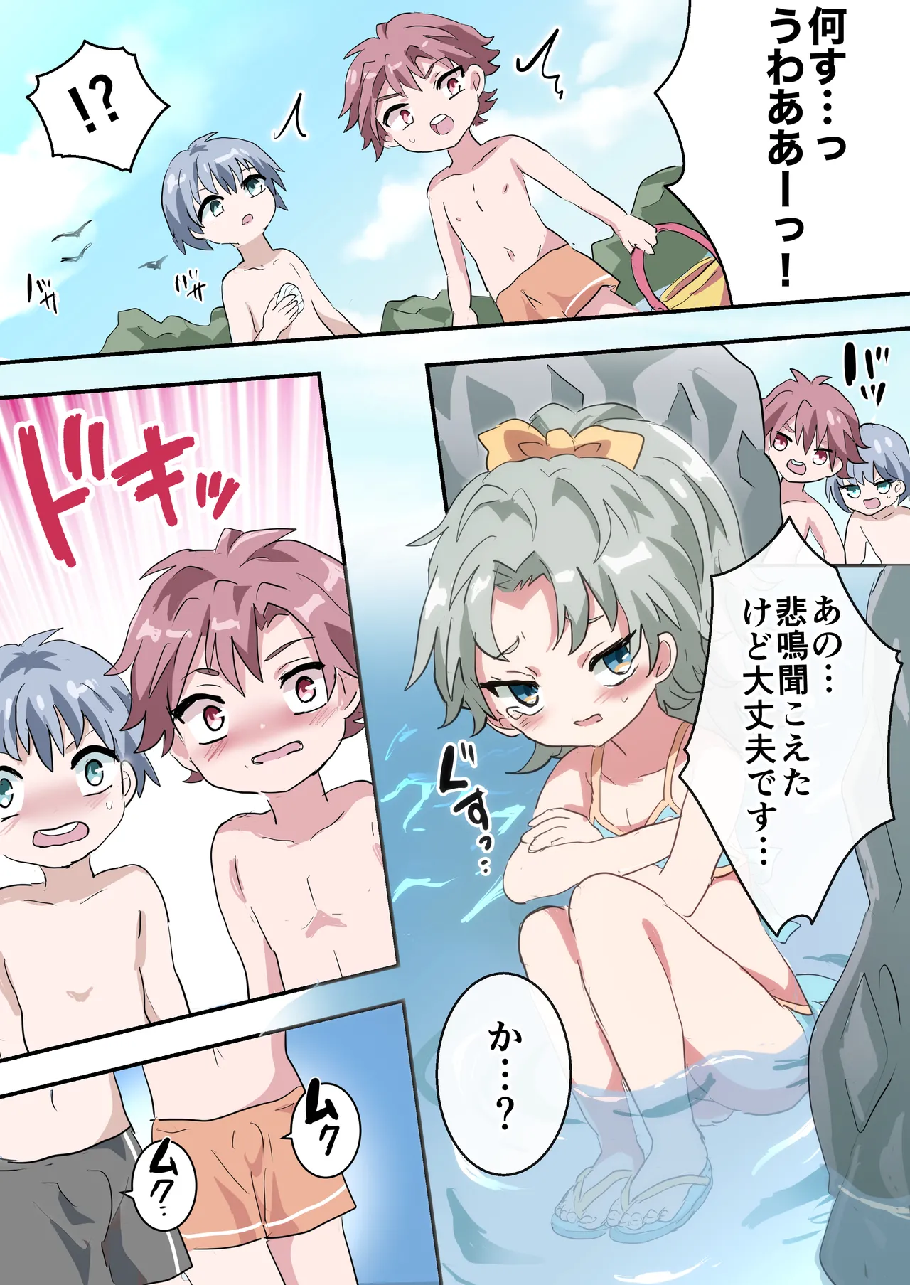 人類男の娘化計画夏休み編〜初対面の男の子達といきなり初エッチ!?〜 Page.8