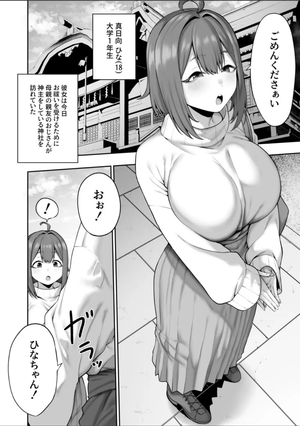 無知むち天然女子大生のドスケベ除霊体験録 Page.2