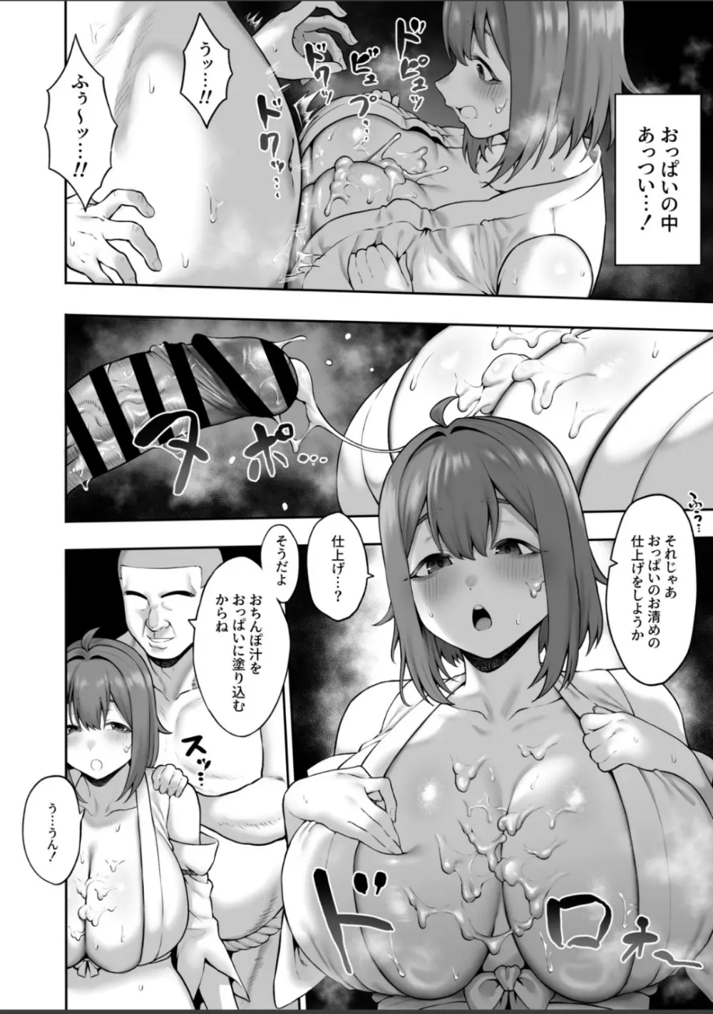 無知むち天然女子大生のドスケベ除霊体験録 Page.20
