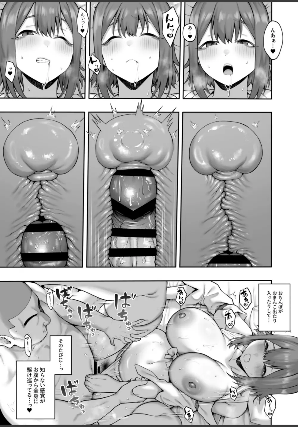 無知むち天然女子大生のドスケベ除霊体験録 Page.25