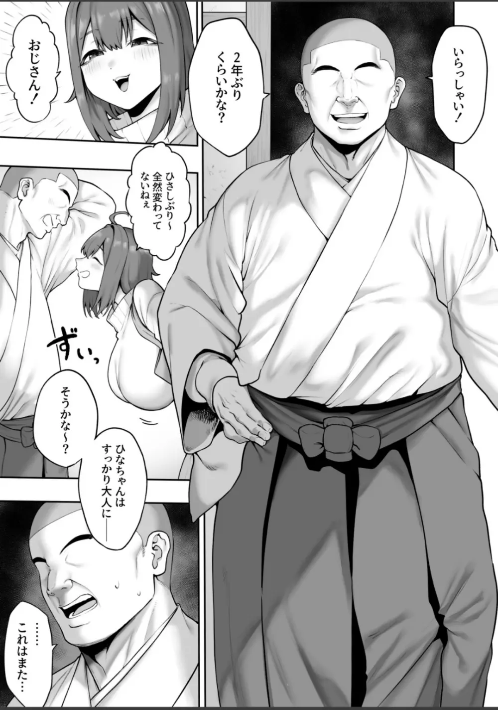 無知むち天然女子大生のドスケベ除霊体験録 Page.3