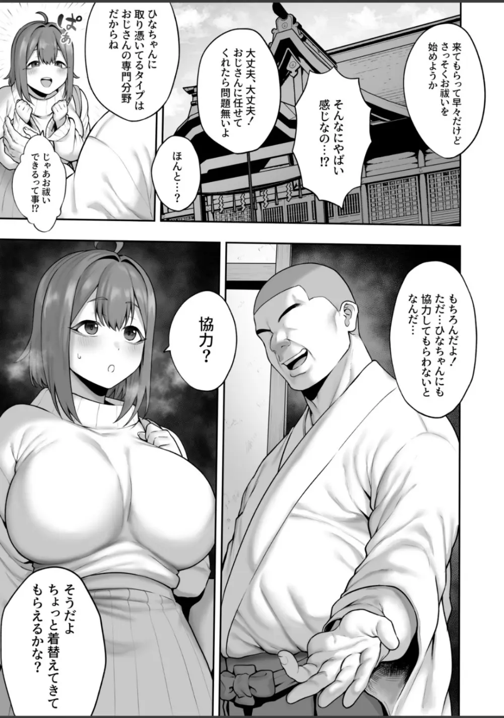 無知むち天然女子大生のドスケベ除霊体験録 Page.5