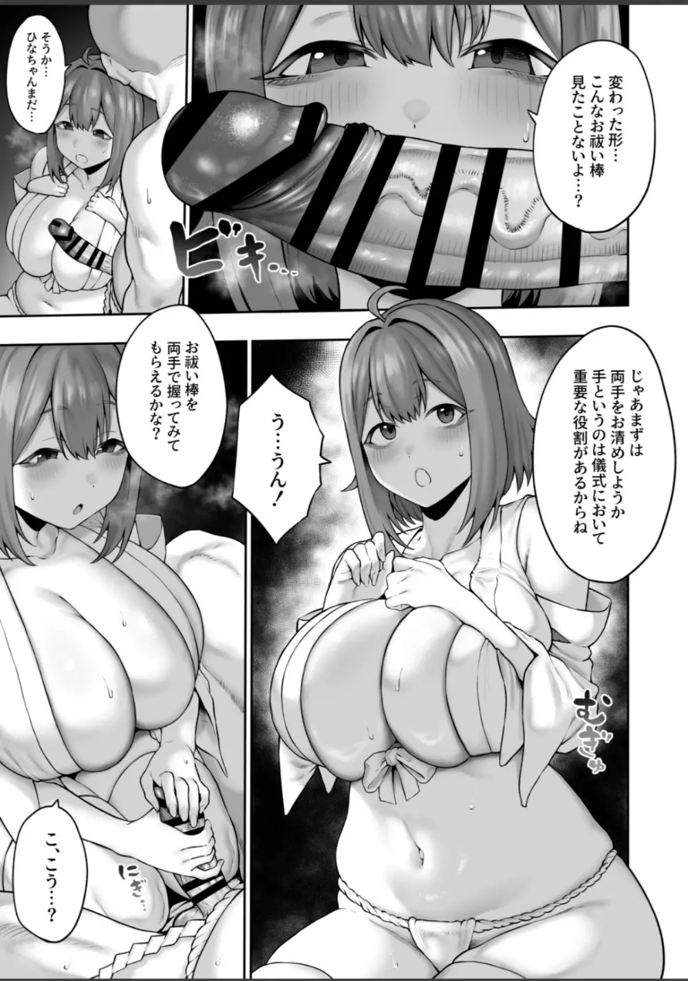 無知むち天然女子大生のドスケベ除霊体験録 Page.9