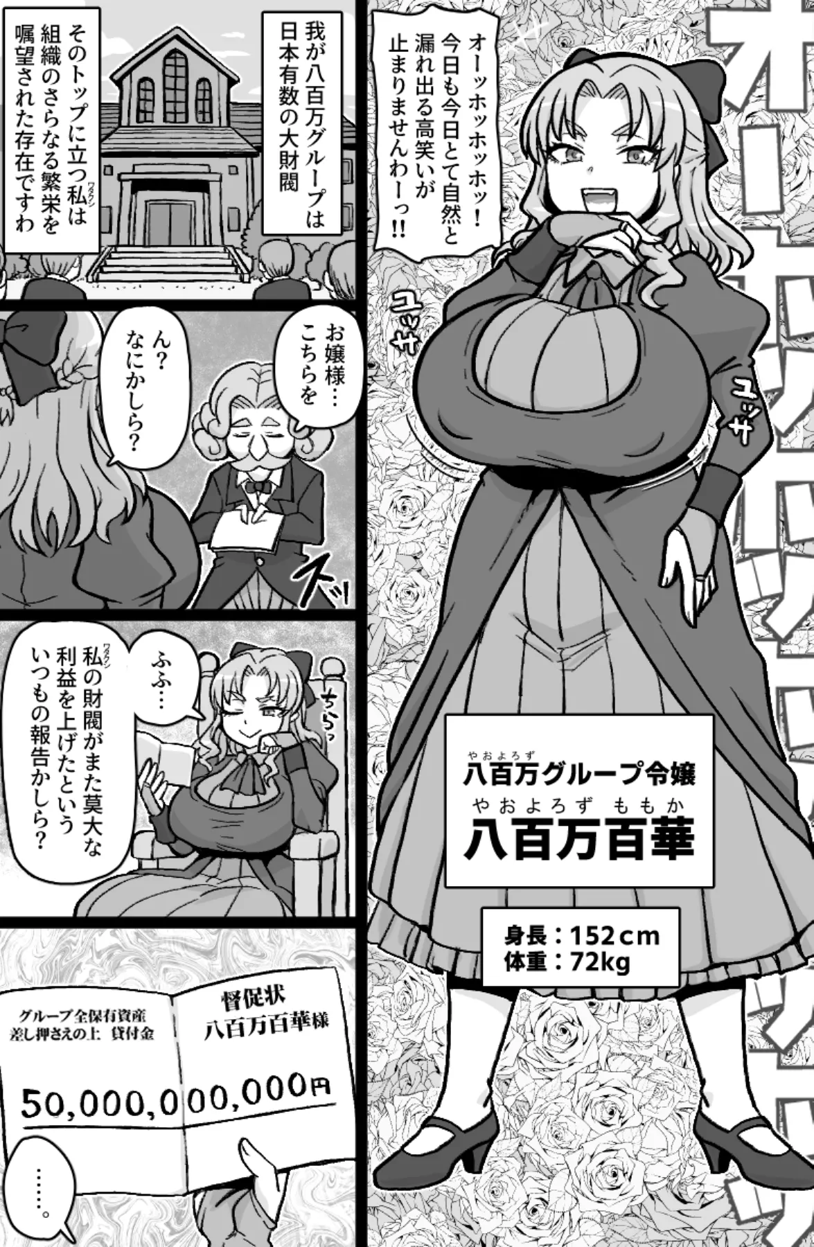 借金500億を肉体で払うハメになったお嬢様 Page.2