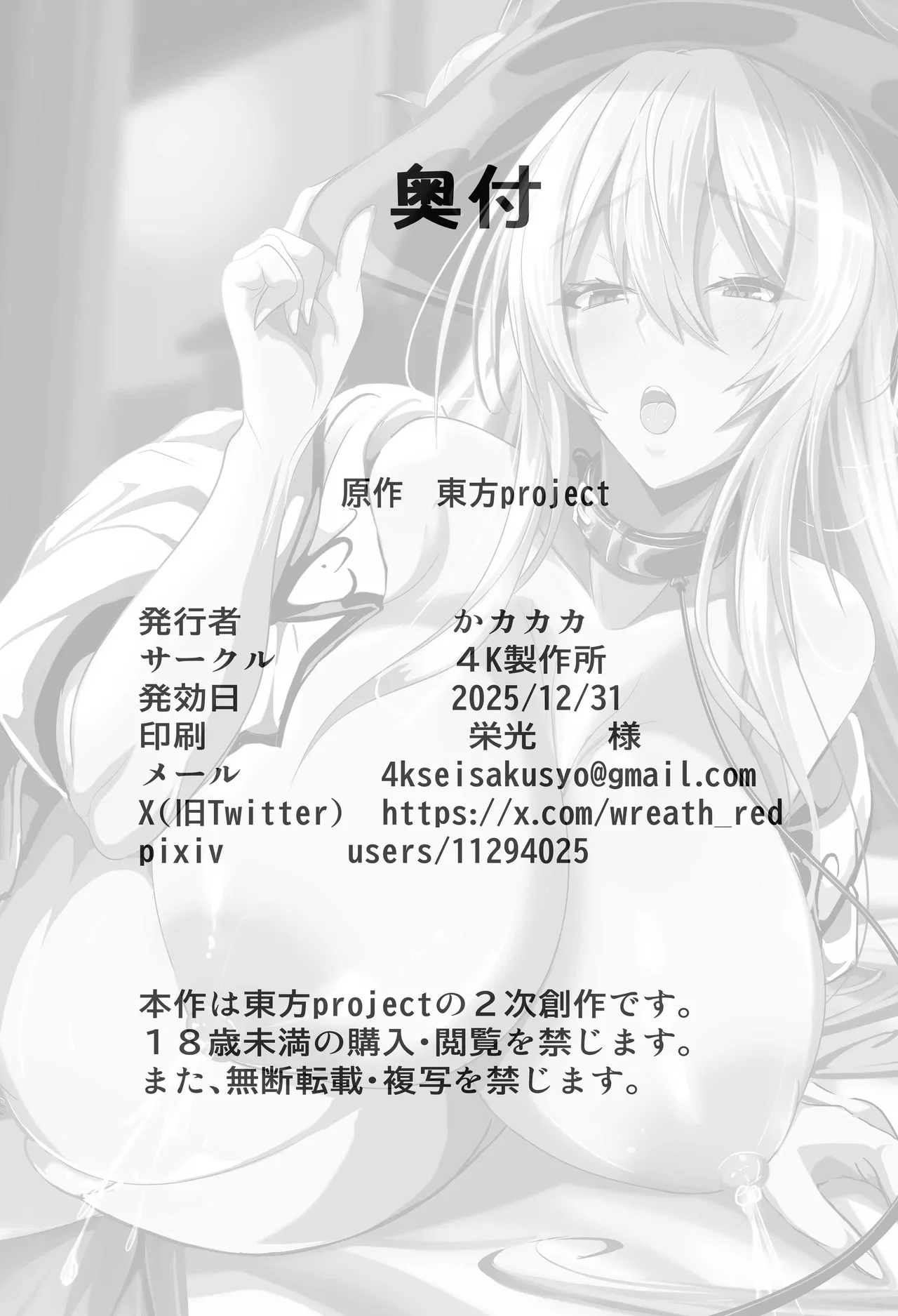 え！？…天子ちゃん…変態調教プレイしても良いんですか！？ Page.25