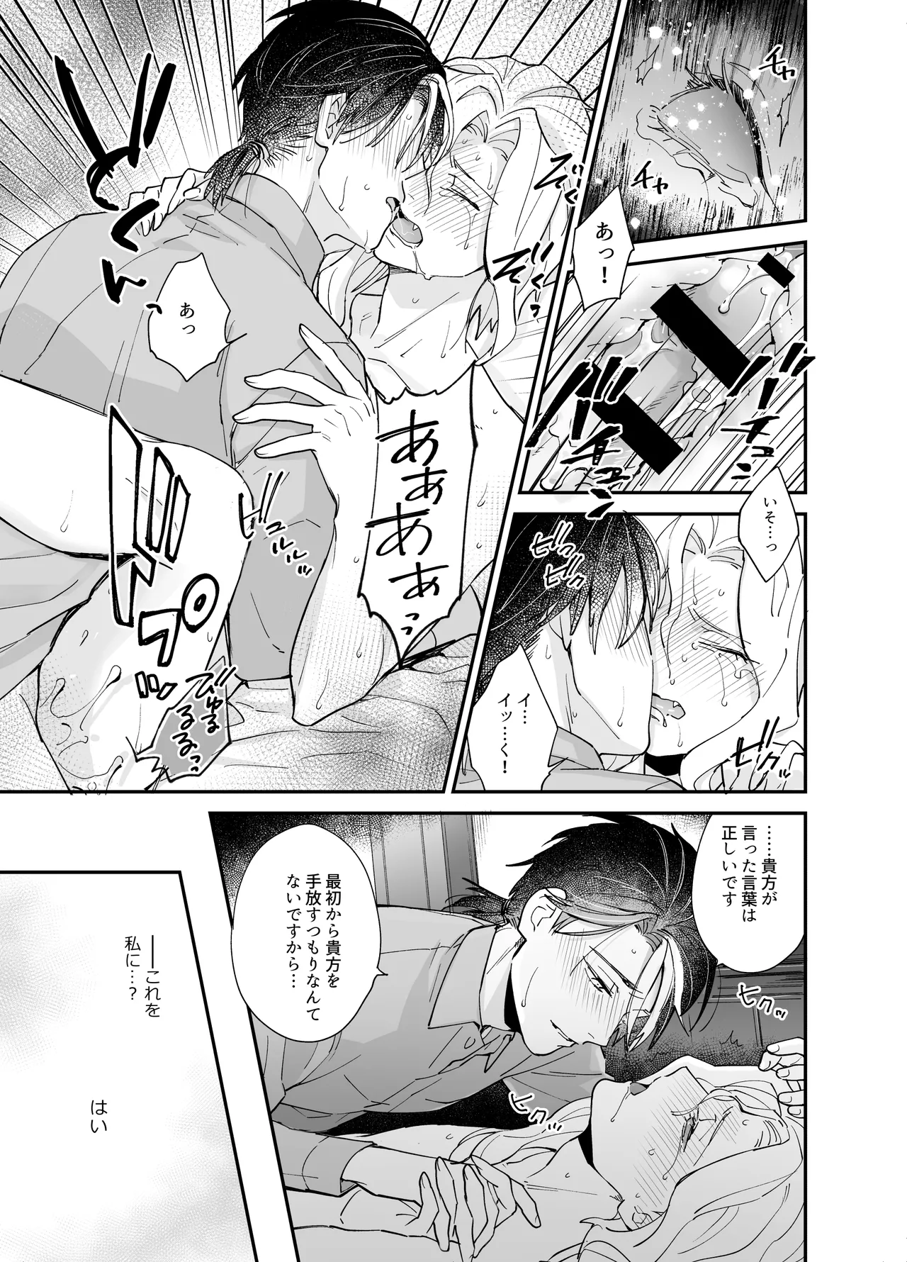 しつけなおし Page.23