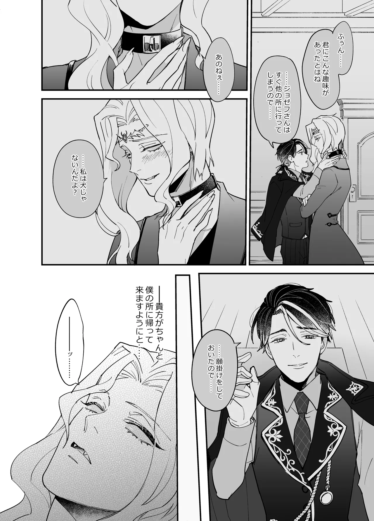 しつけなおし Page.24