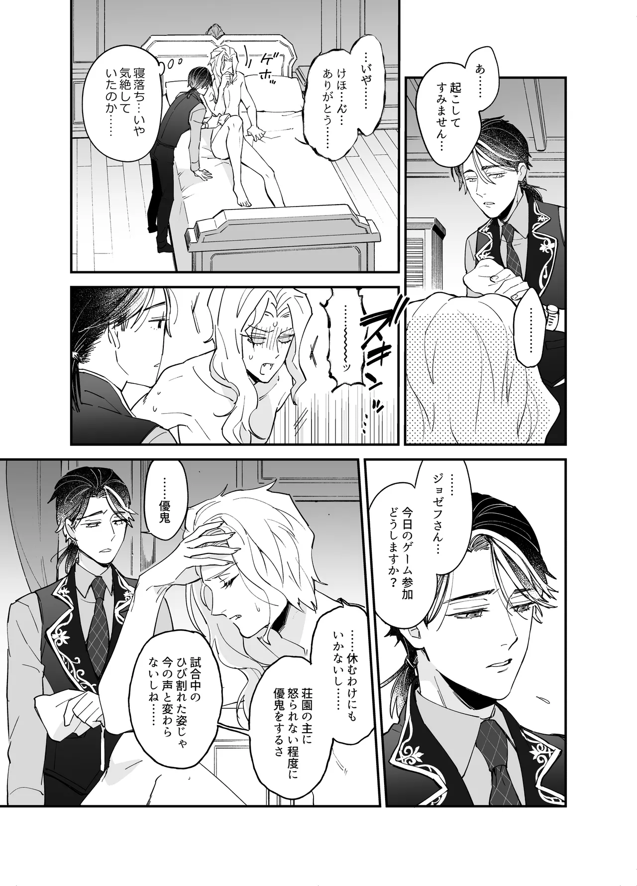 しつけなおし Page.25