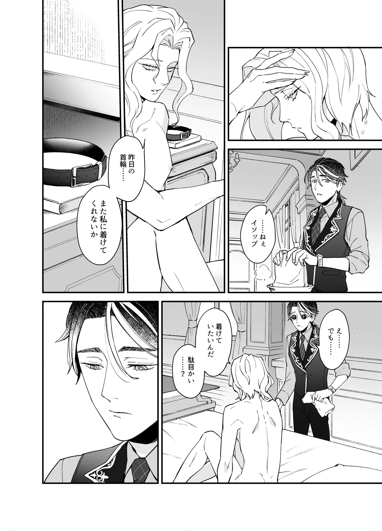 しつけなおし Page.26