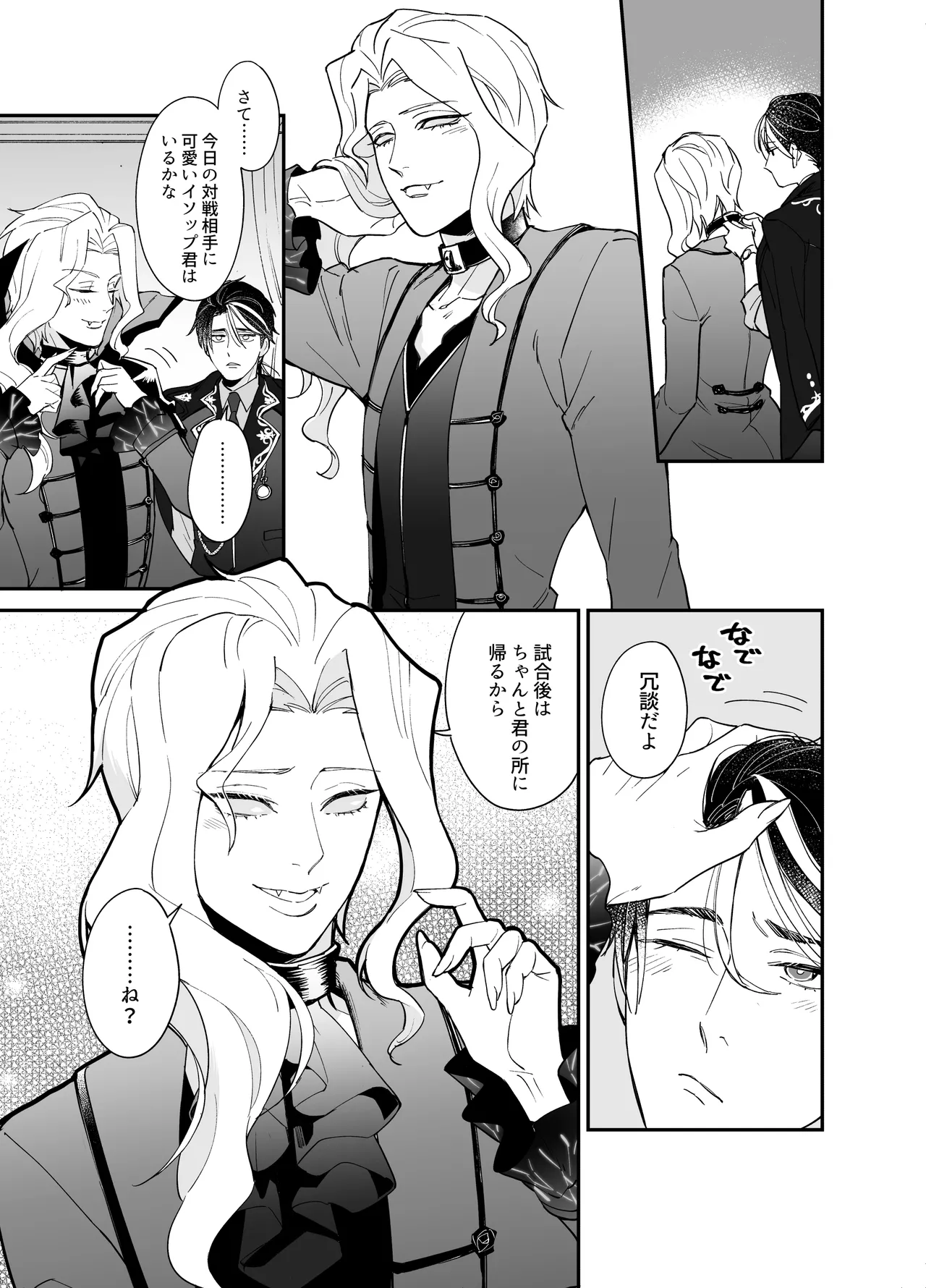 しつけなおし Page.27