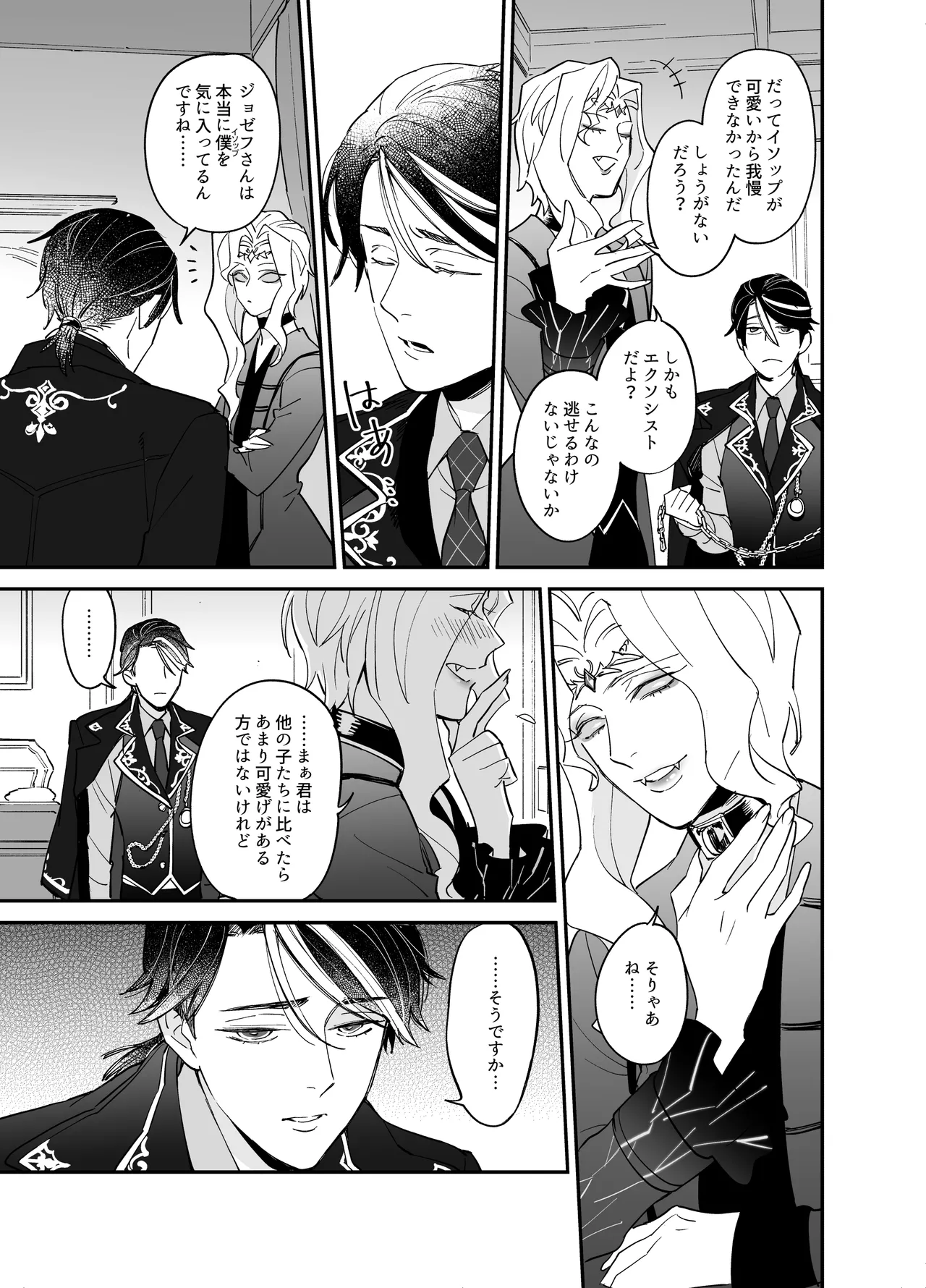 しつけなおし Page.3