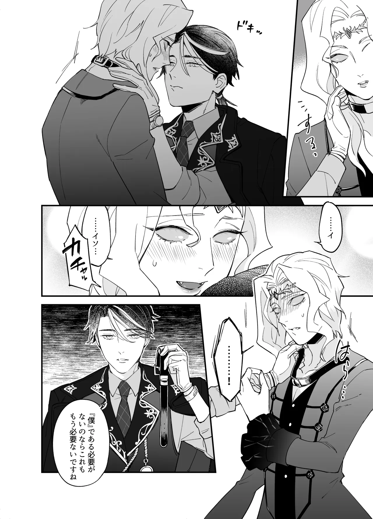 しつけなおし Page.4