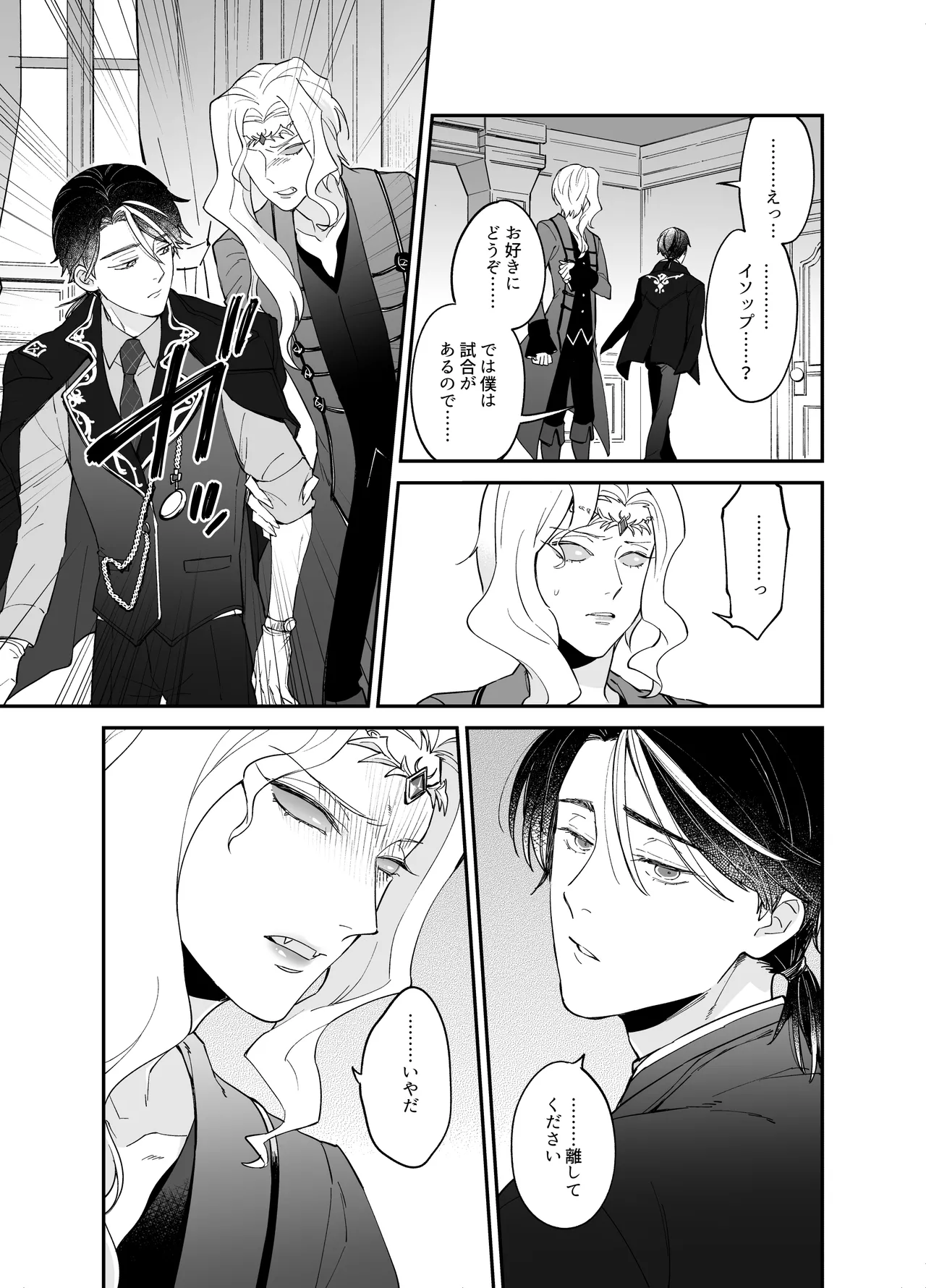 しつけなおし Page.5