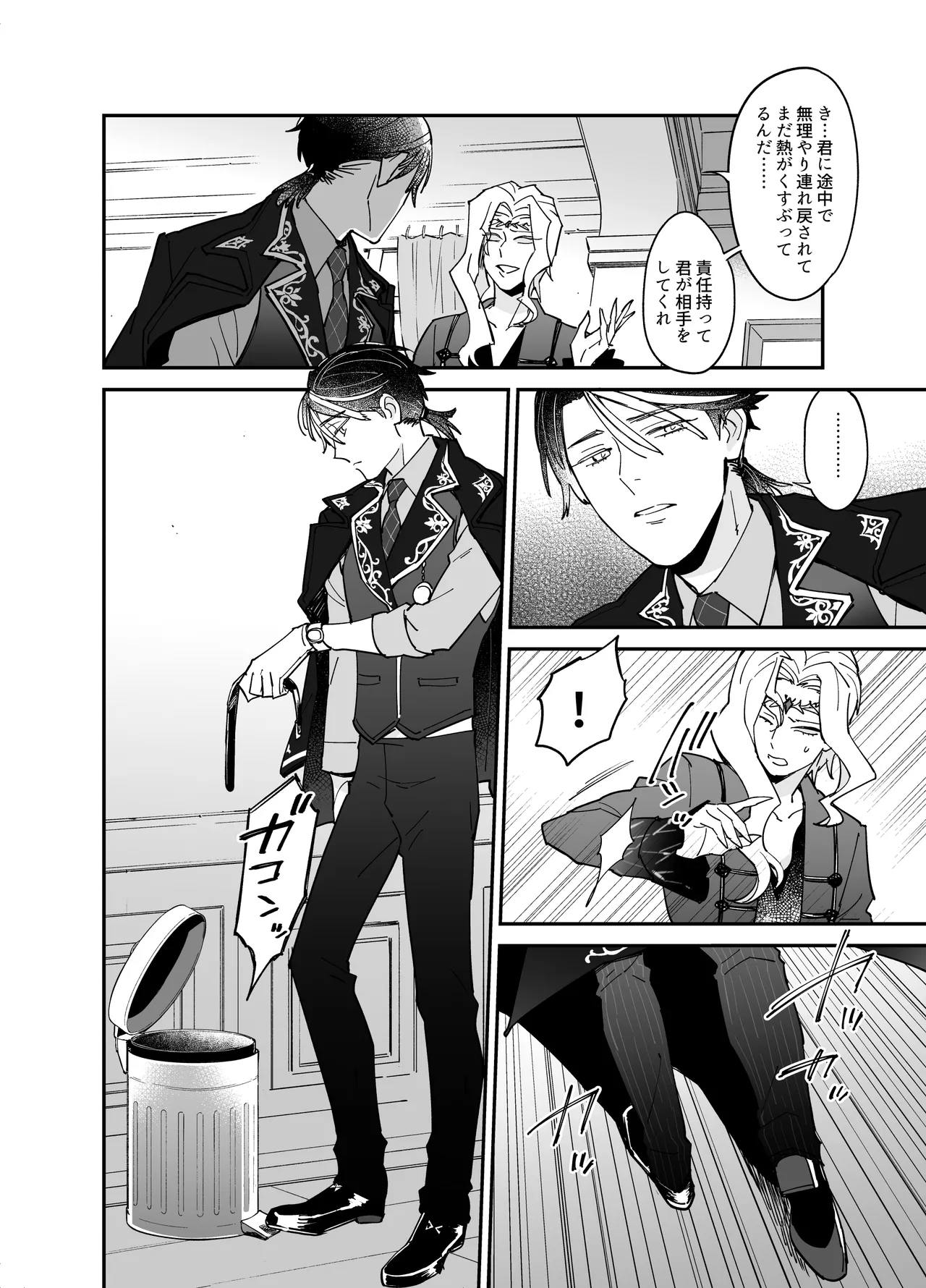 しつけなおし Page.6