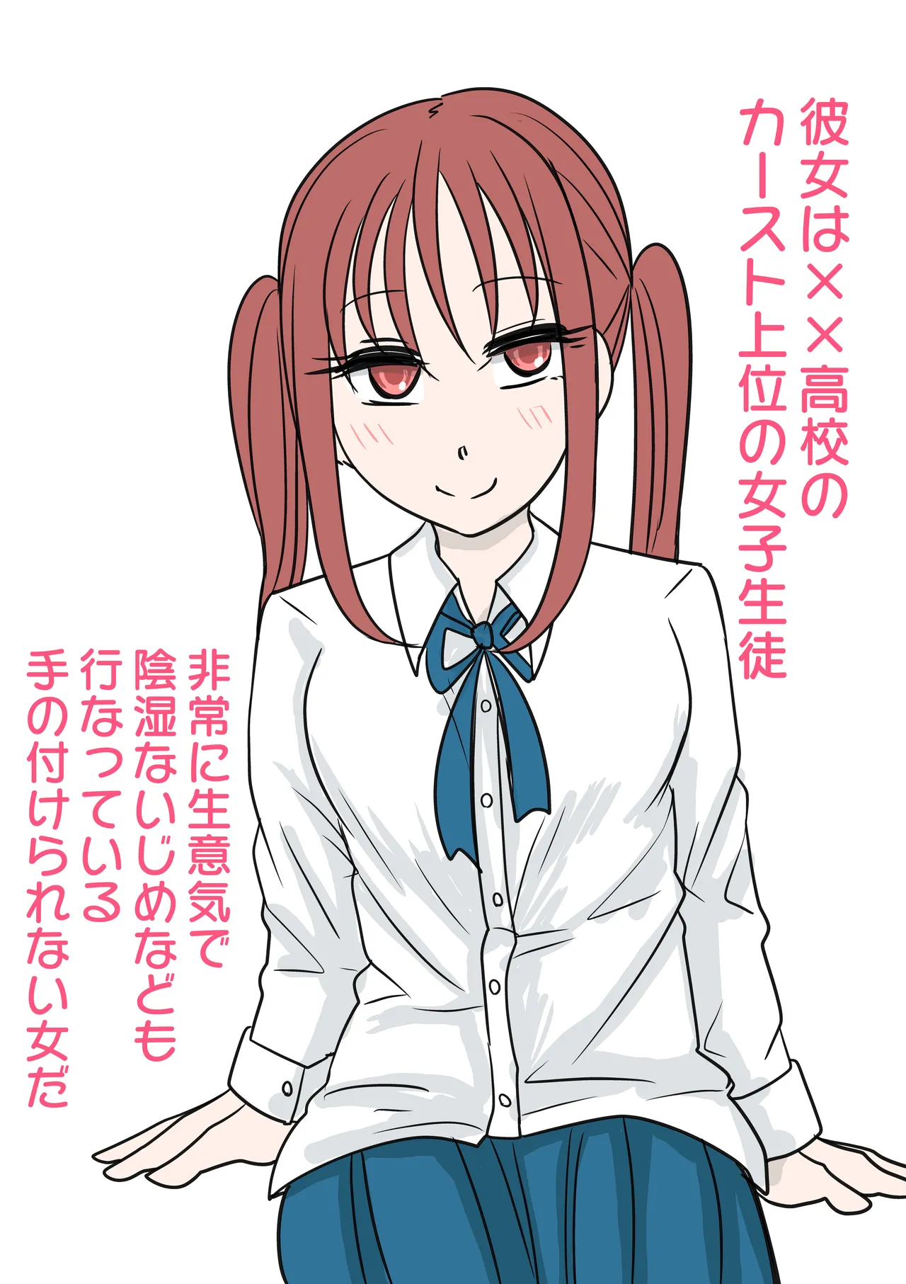 ツインテールの正しい使い方 Page.2