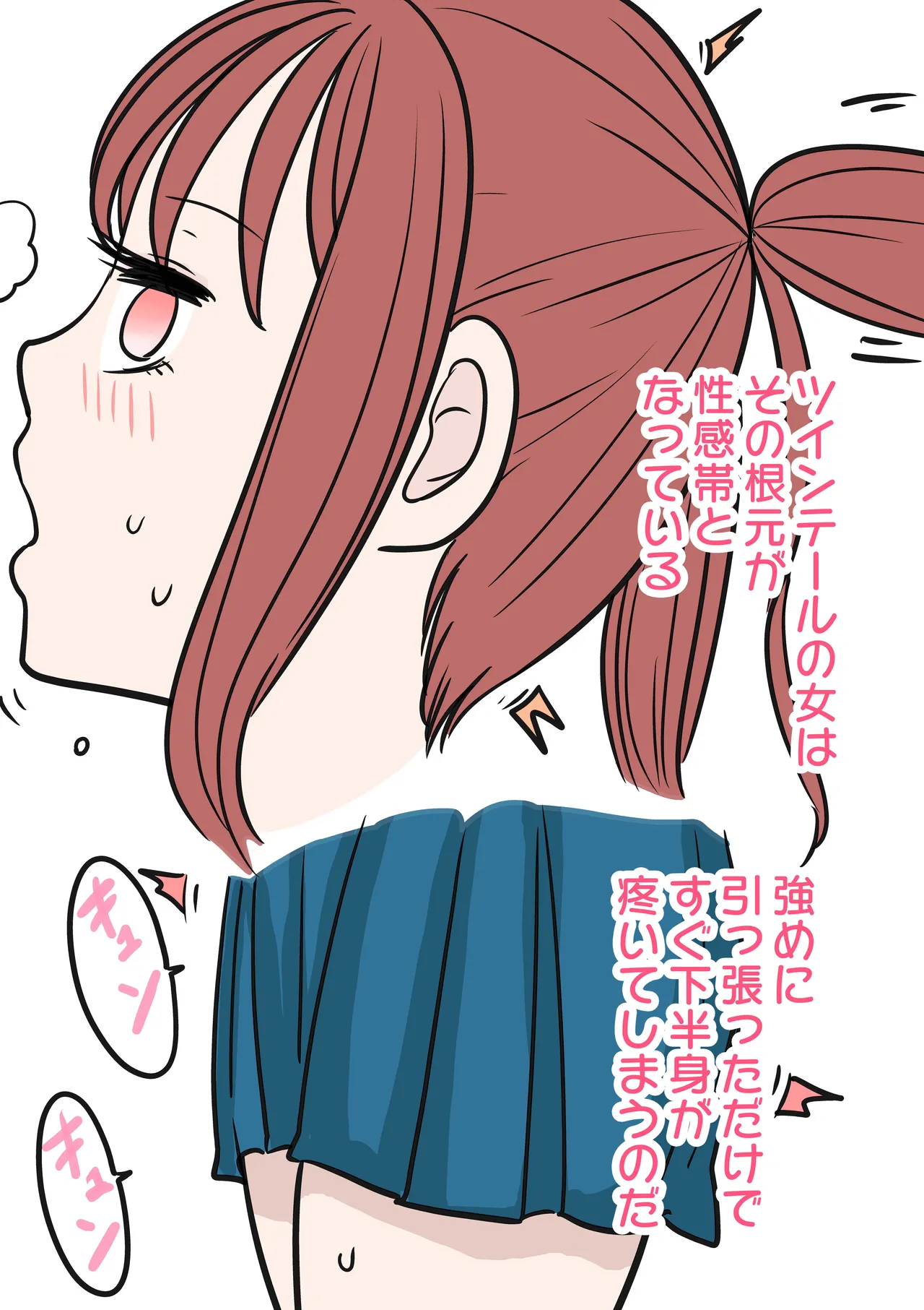 ツインテールの正しい使い方 Page.4