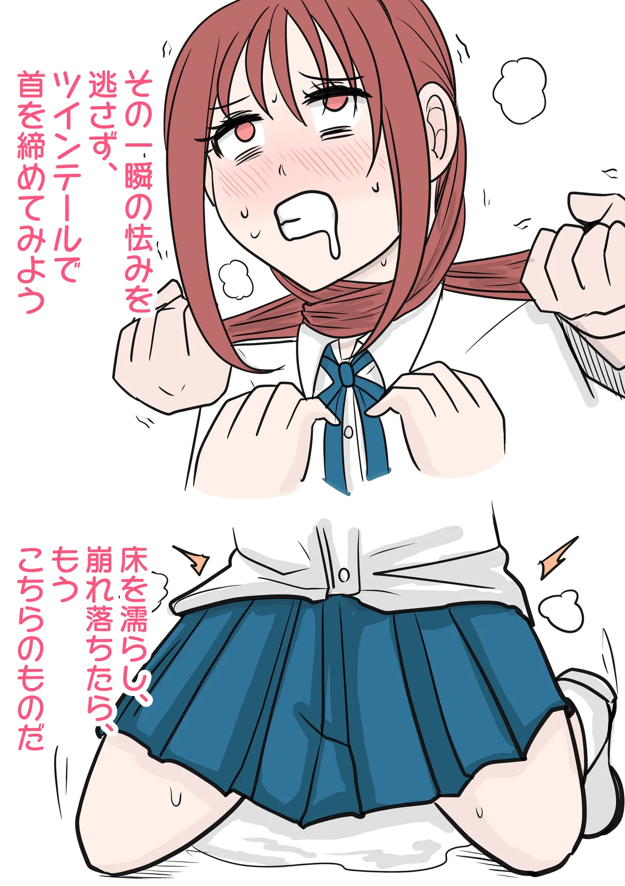 ツインテールの正しい使い方 Page.5