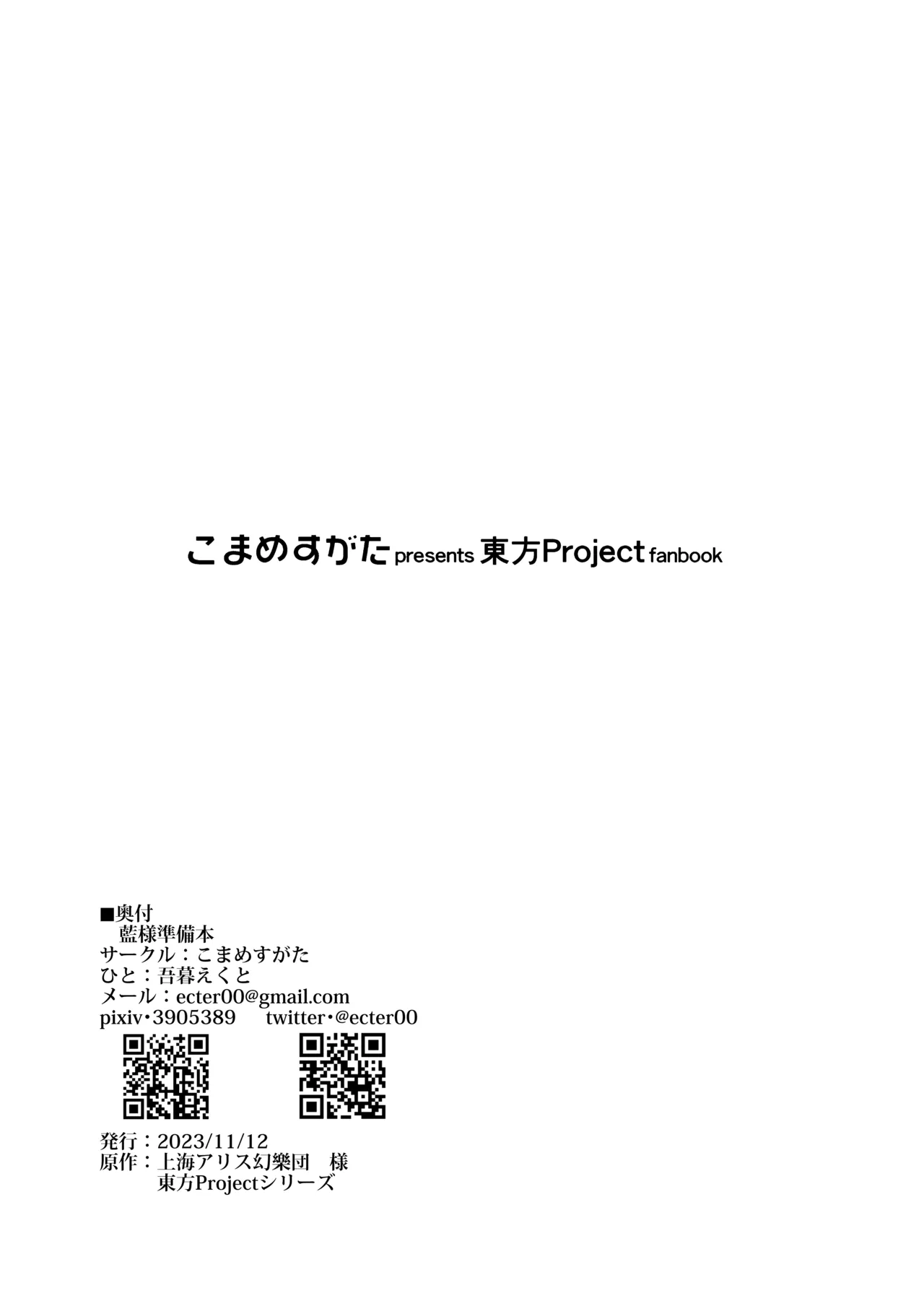 藍様準備本 Page.10